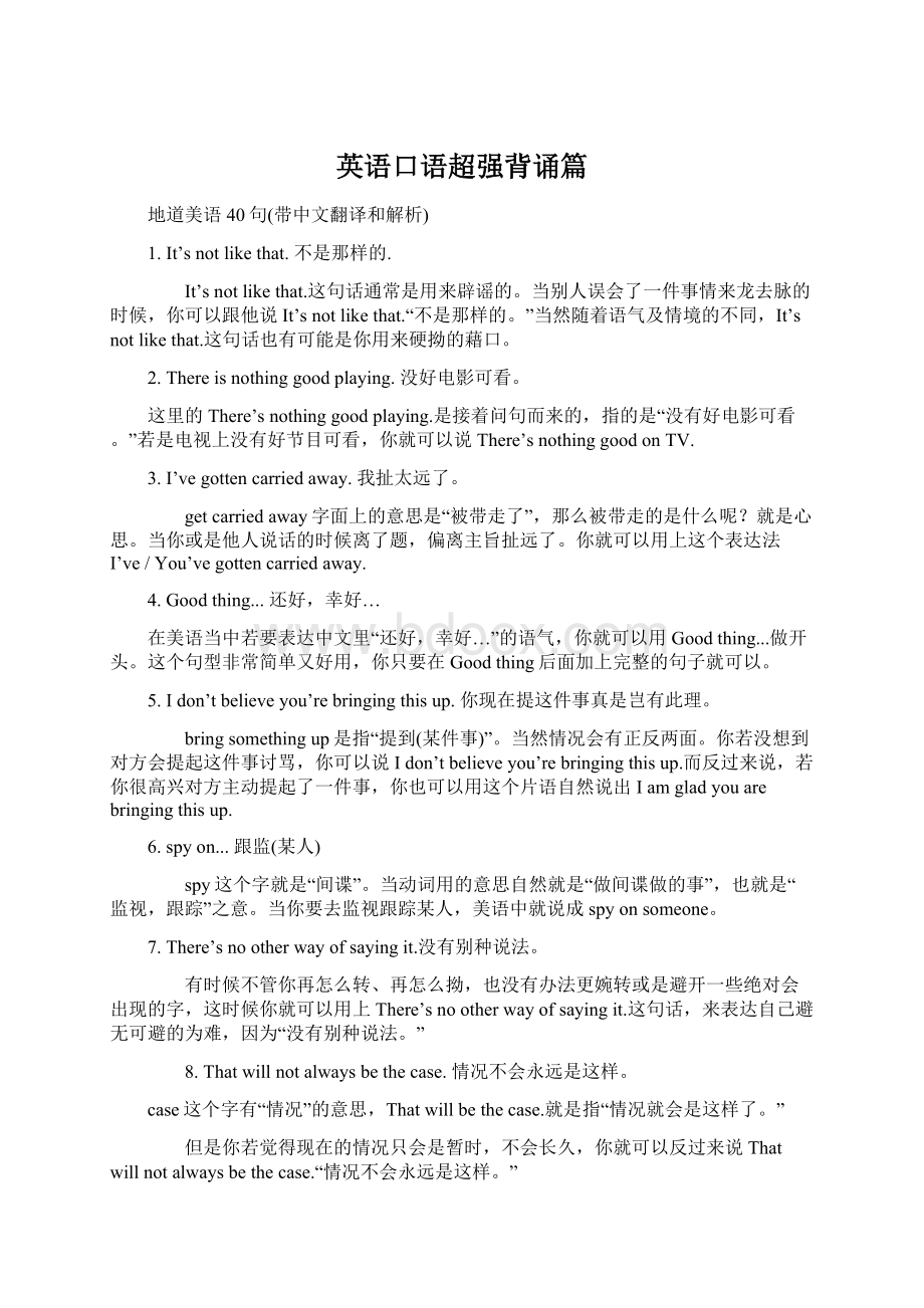 英语口语超强背诵篇.docx_第1页