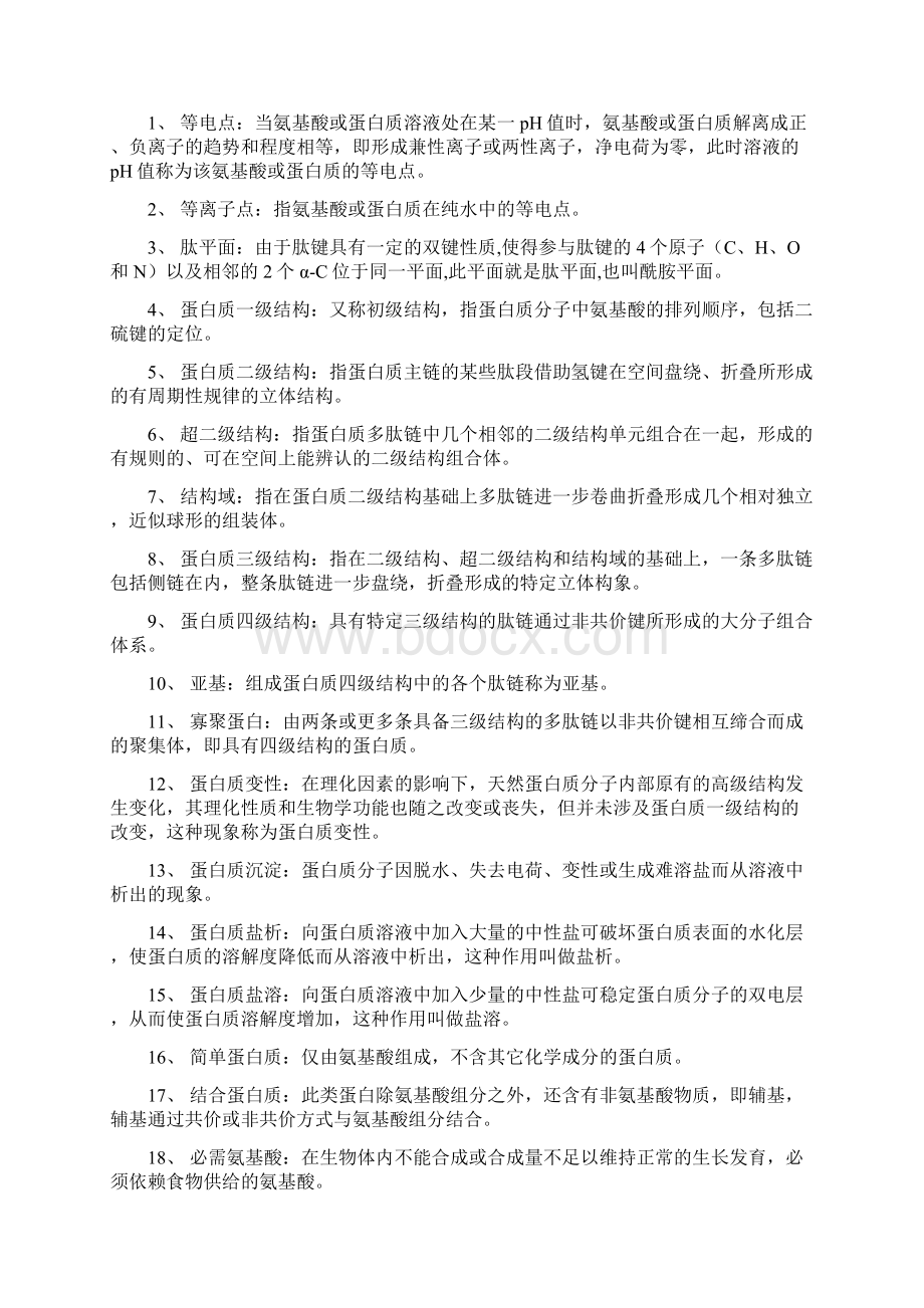 生物化学试题及答案.docx_第3页