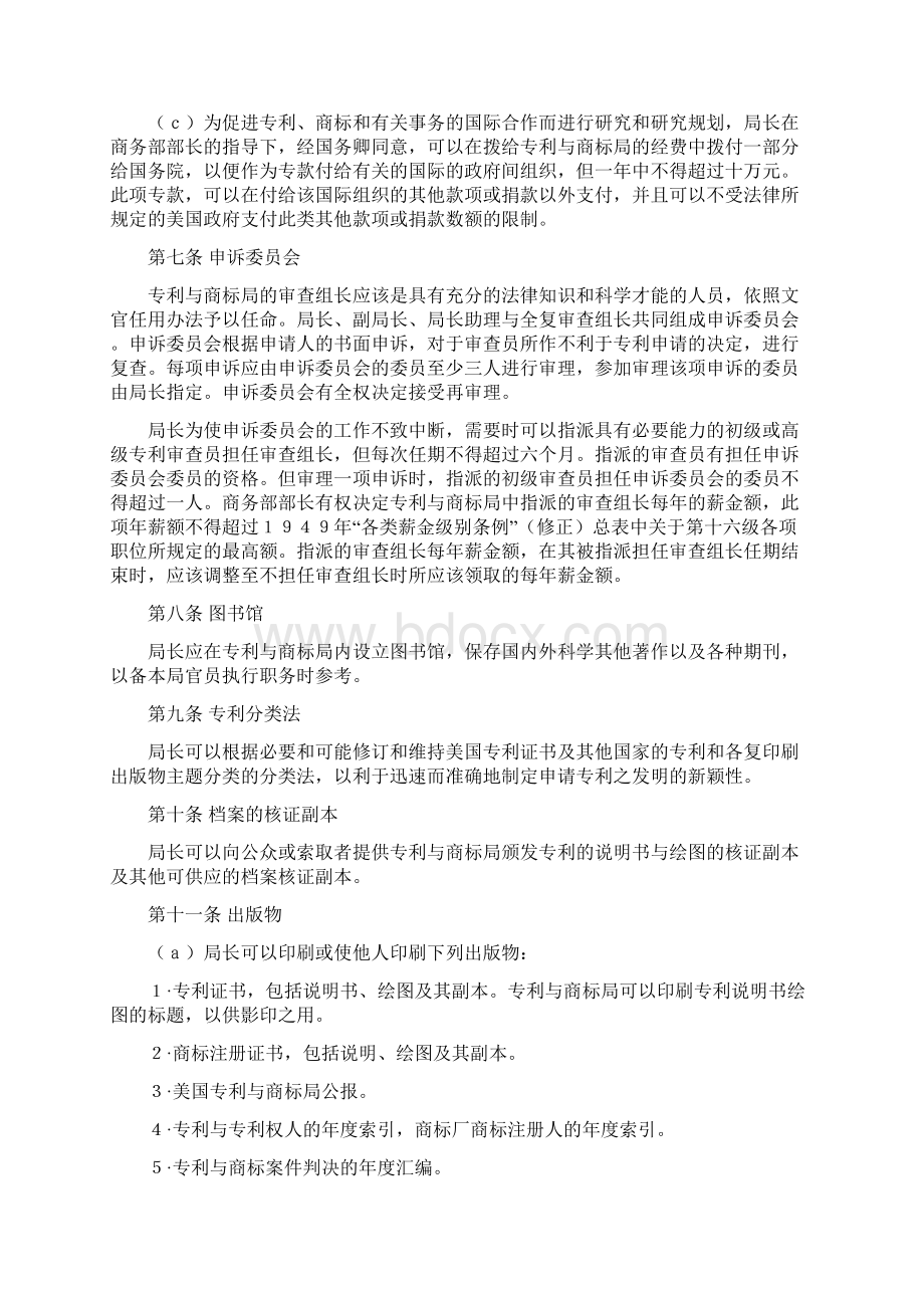 美国专利法中文版.docx_第2页