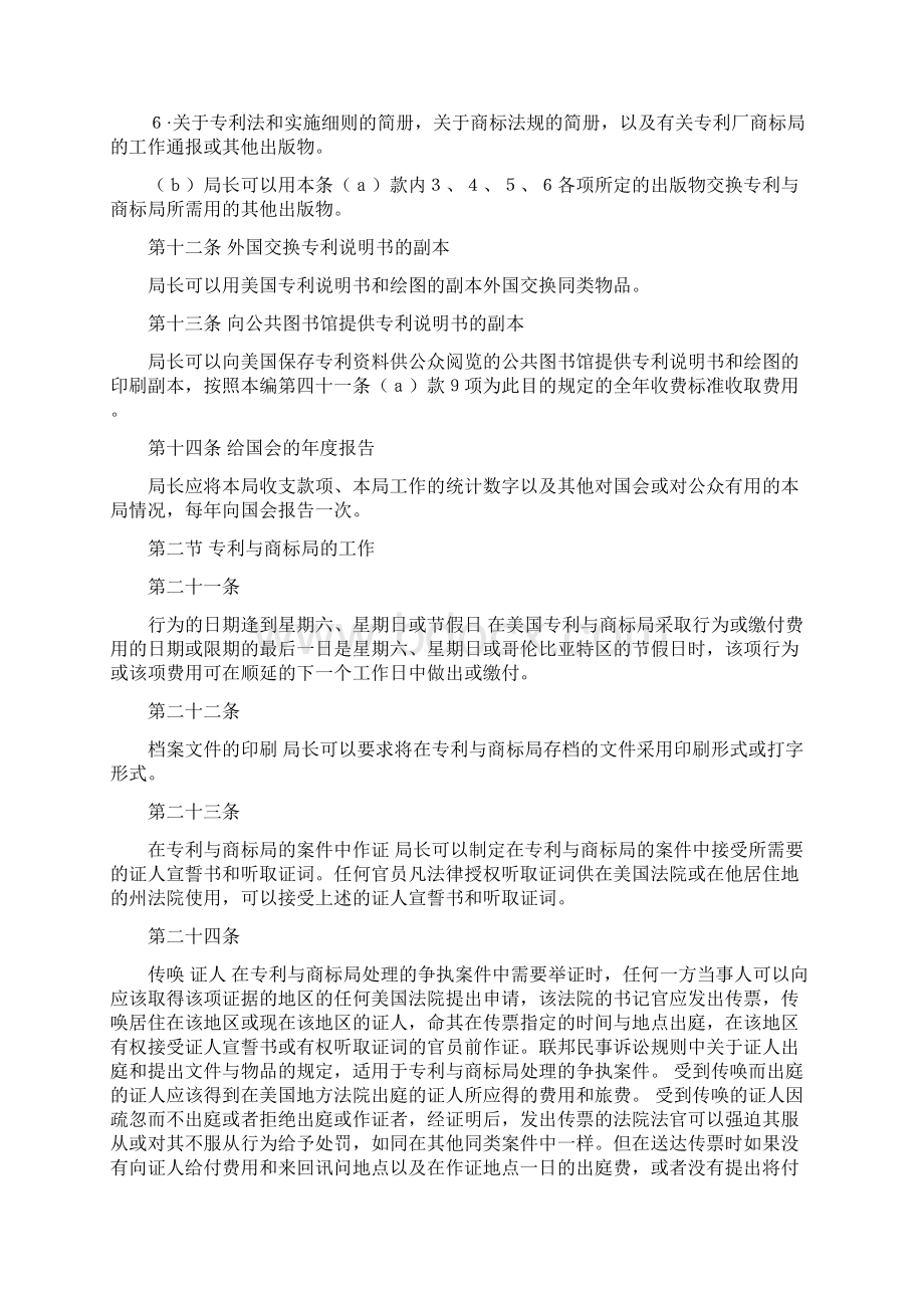 美国专利法中文版.docx_第3页