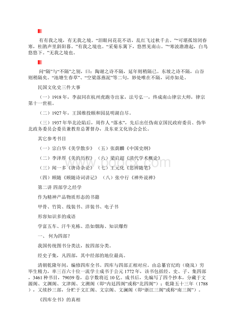 中国文明与文化.docx_第3页