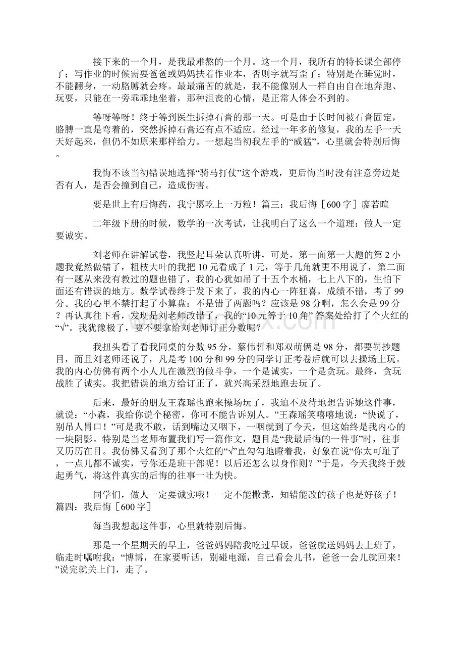 我后悔作文600字.docx_第2页