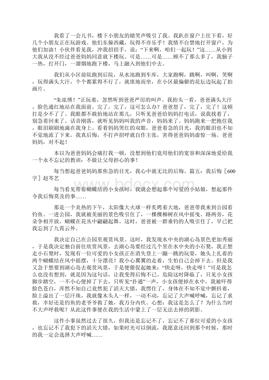 我后悔作文600字.docx_第3页