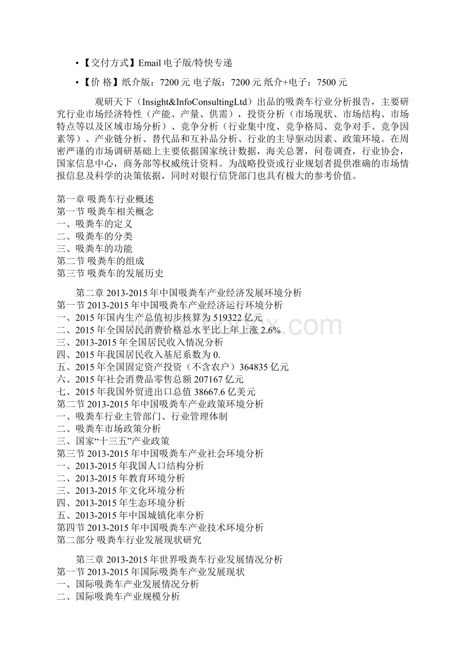 中国吸粪车行业运营规模深度调研及十三五产业投资评估报告.docx_第2页