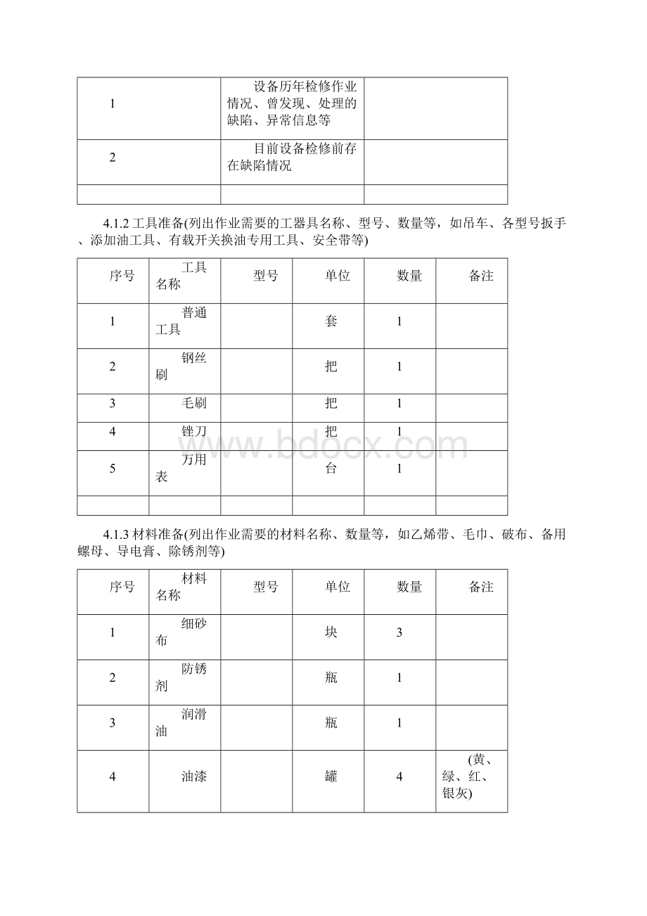 大修GW7220G隔离开关作业指导书DOC.docx_第2页