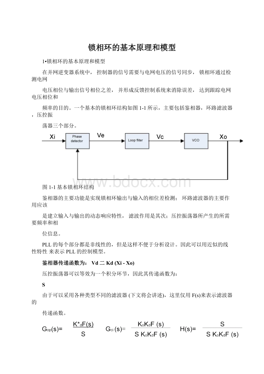 锁相环的基本原理和模型.docx_第1页