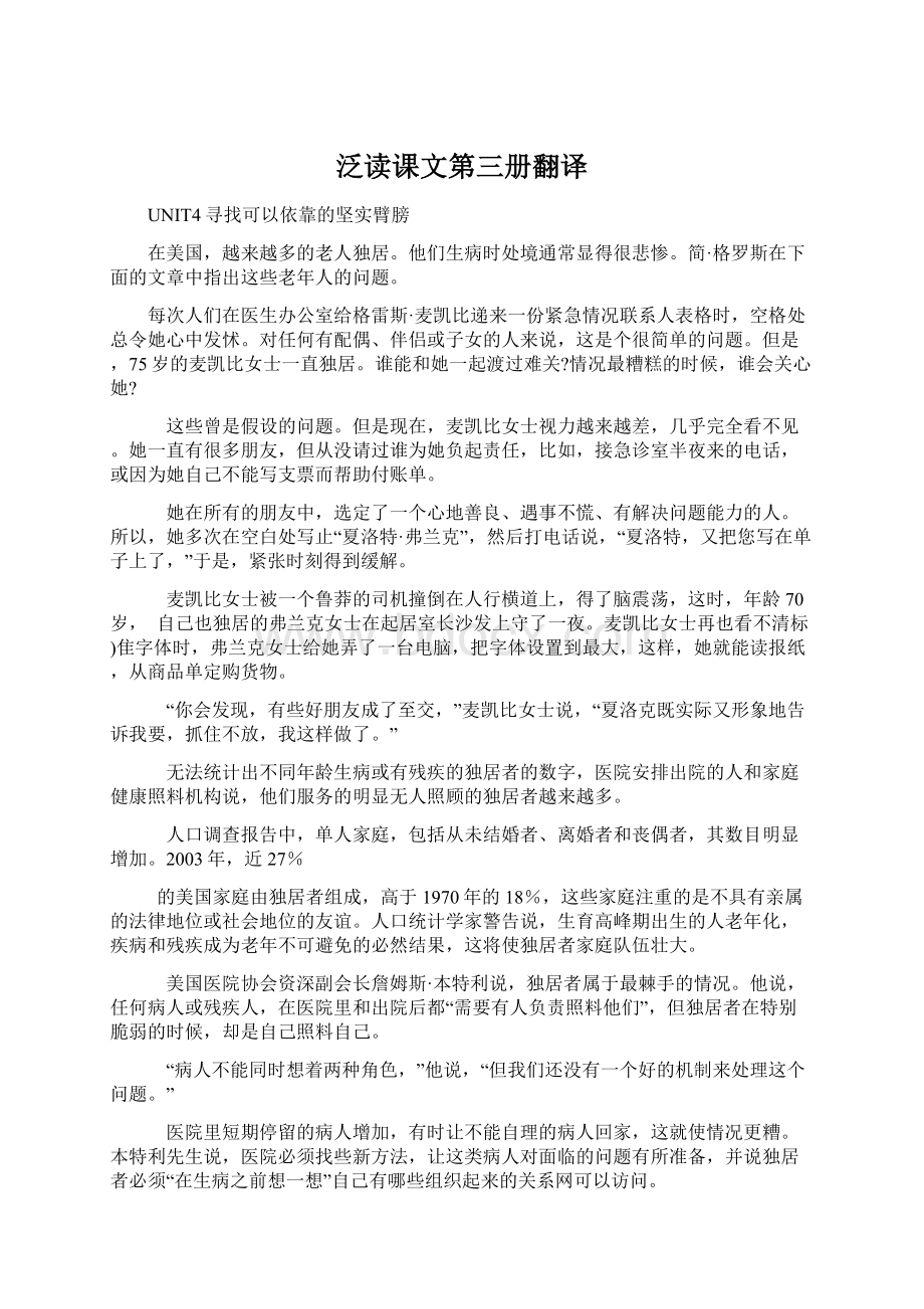 泛读课文第三册翻译.docx_第1页