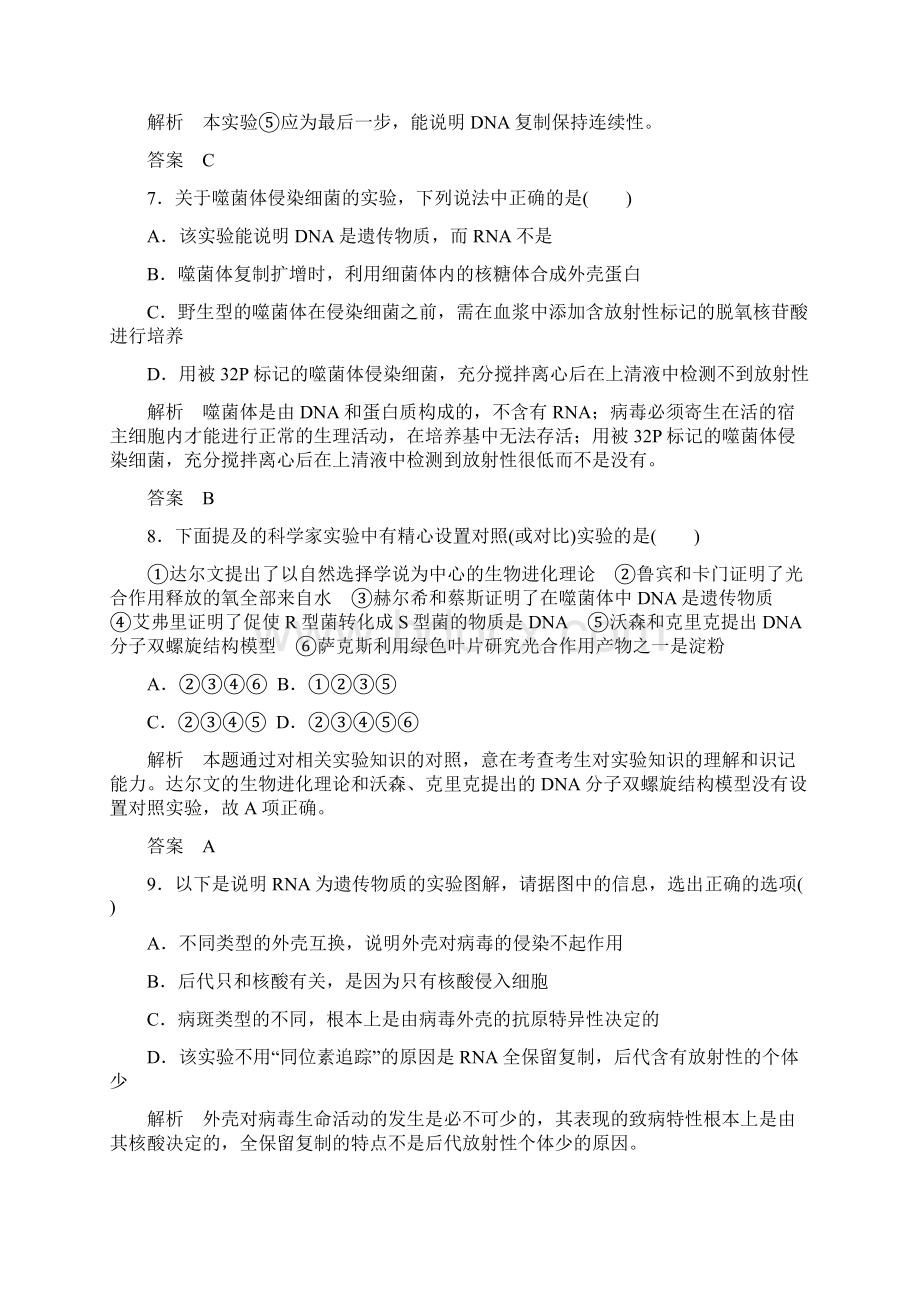 同步训练高考生物人教版通用总复习课后限时练第18.docx_第3页