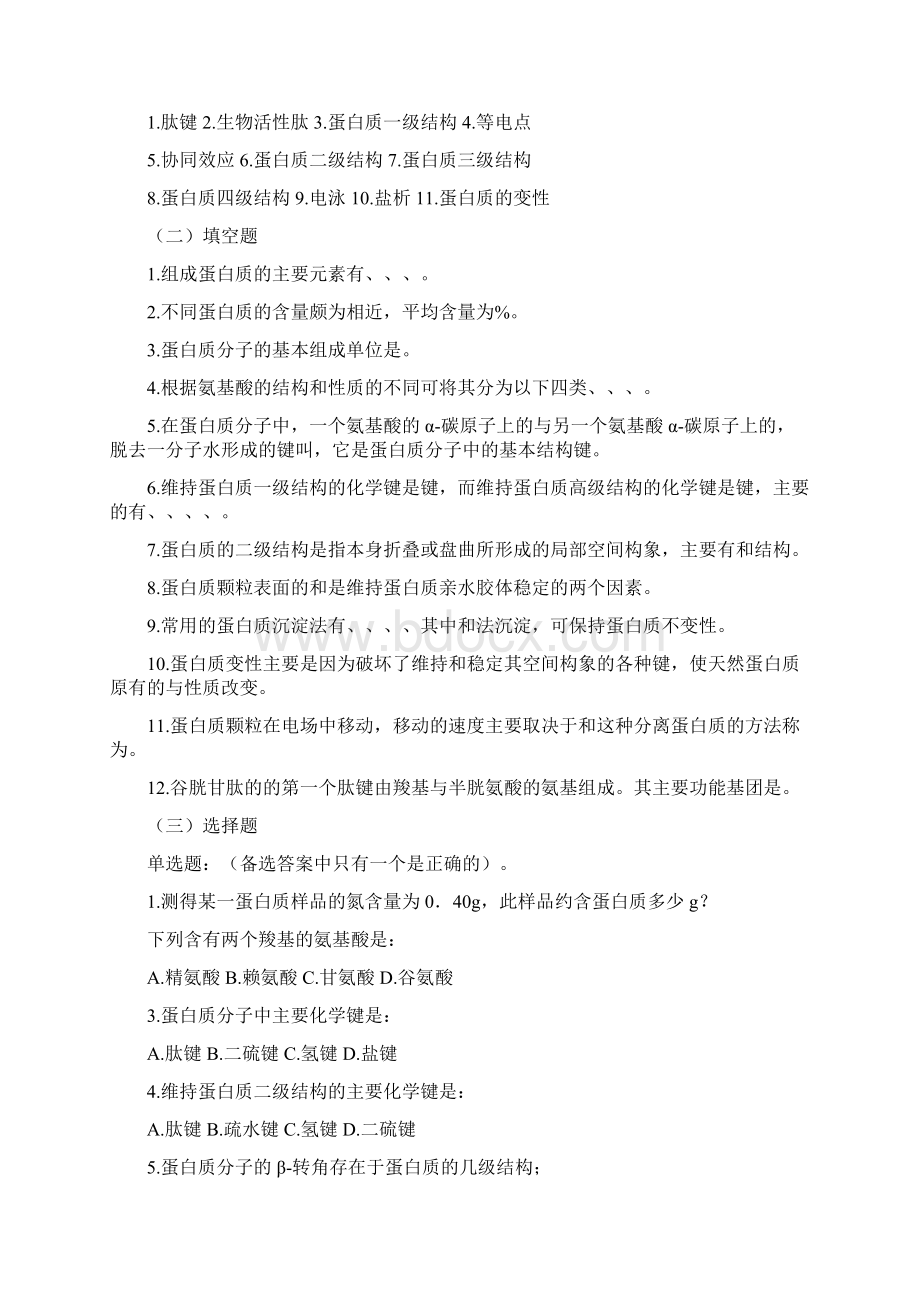 生物化学各章习题.docx_第2页