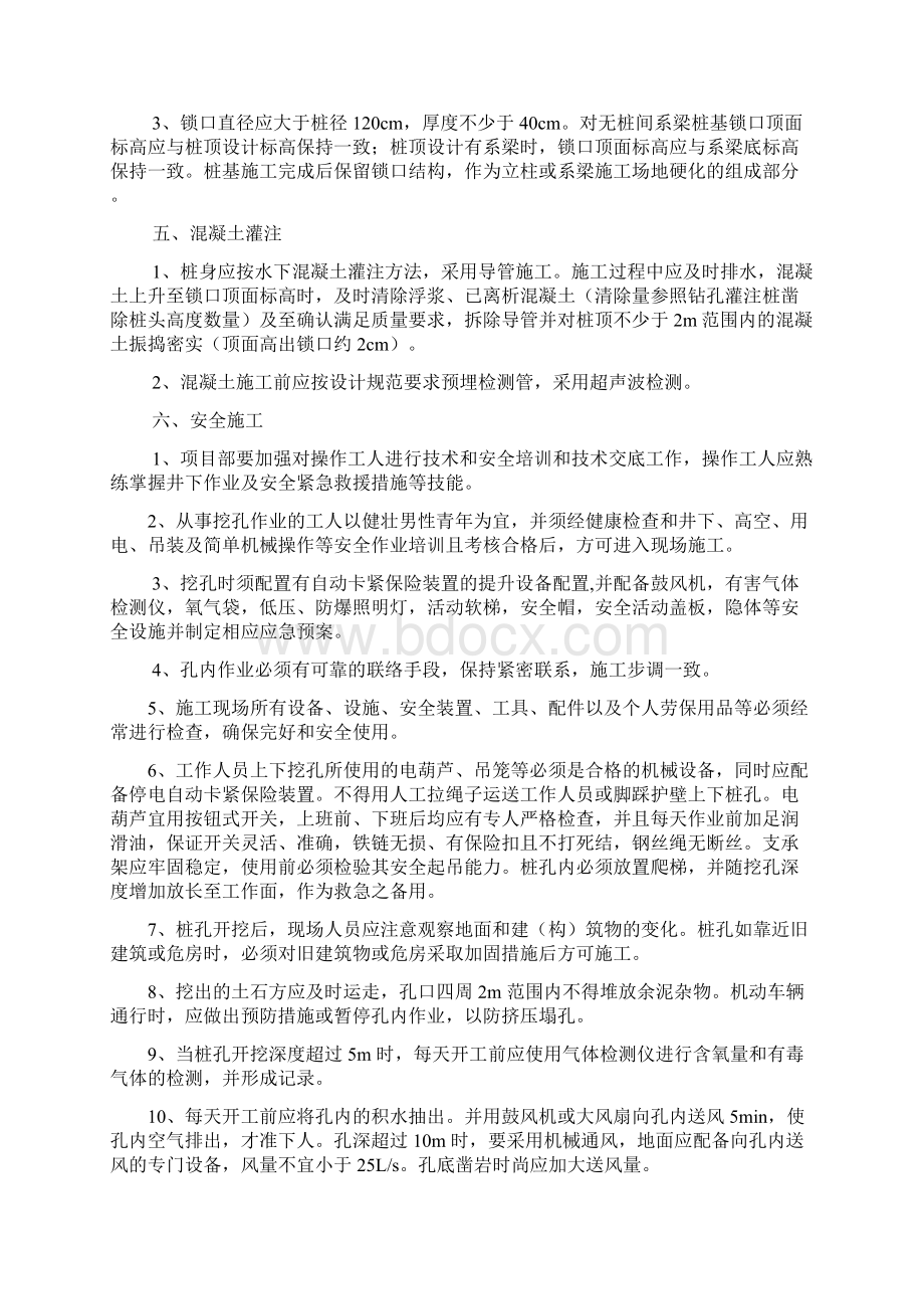 公路桥梁人工挖孔桩施工要求Word文档下载推荐.docx_第2页