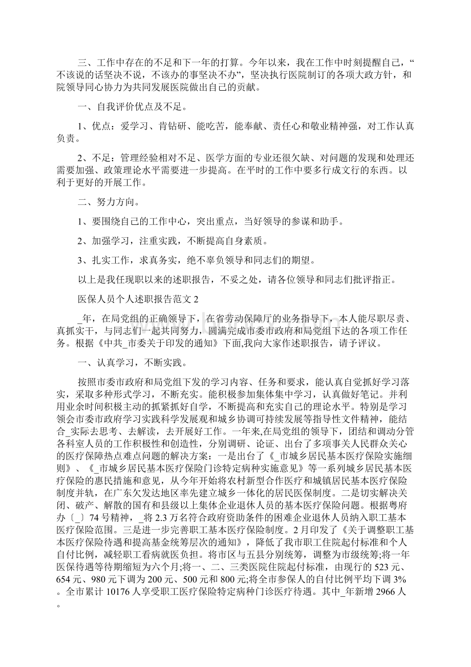 医保人员个人述职报告.docx_第2页