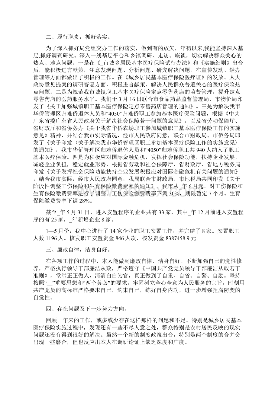 医保人员个人述职报告.docx_第3页