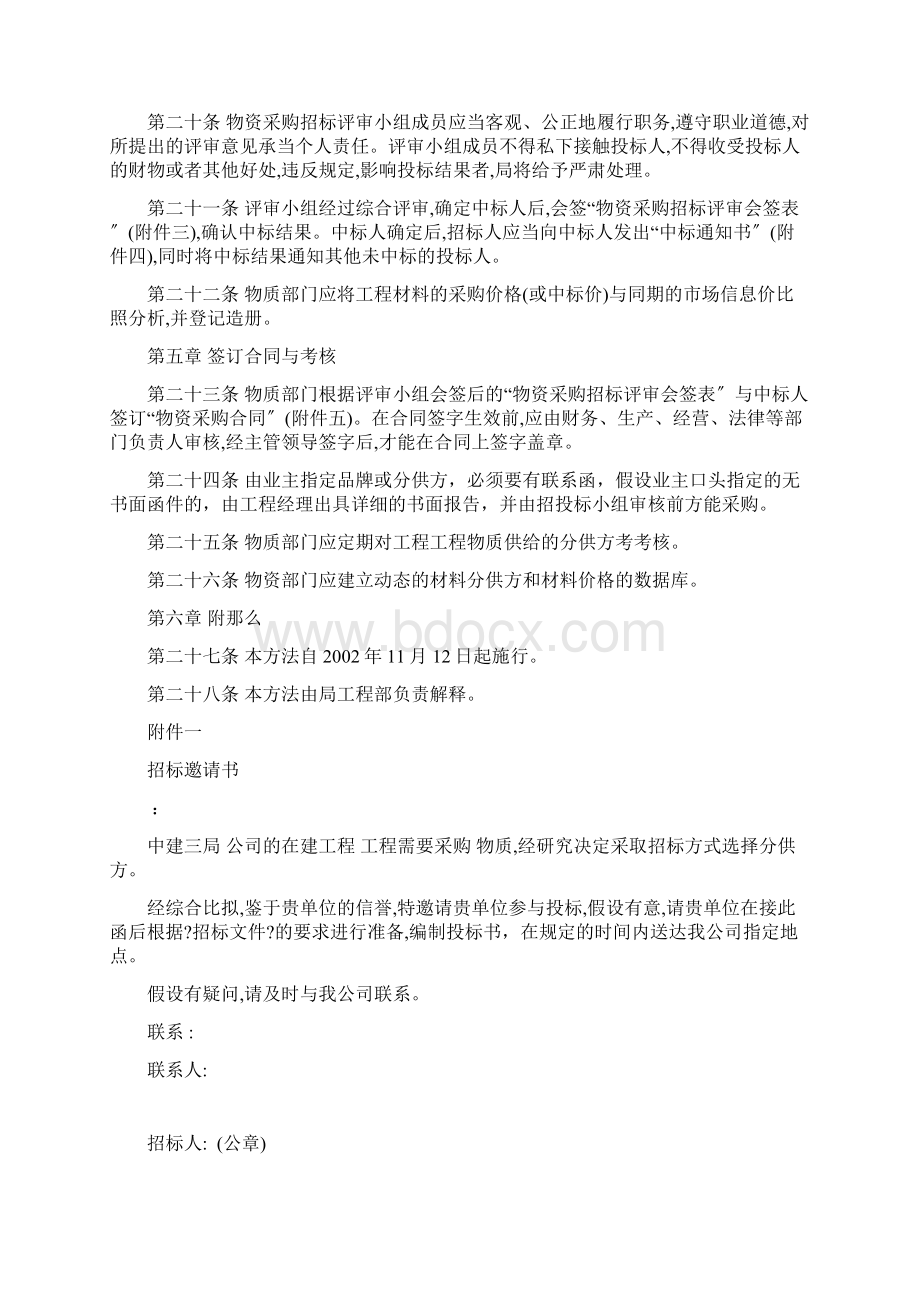 中建三局项目材料采购管理规定.docx_第3页