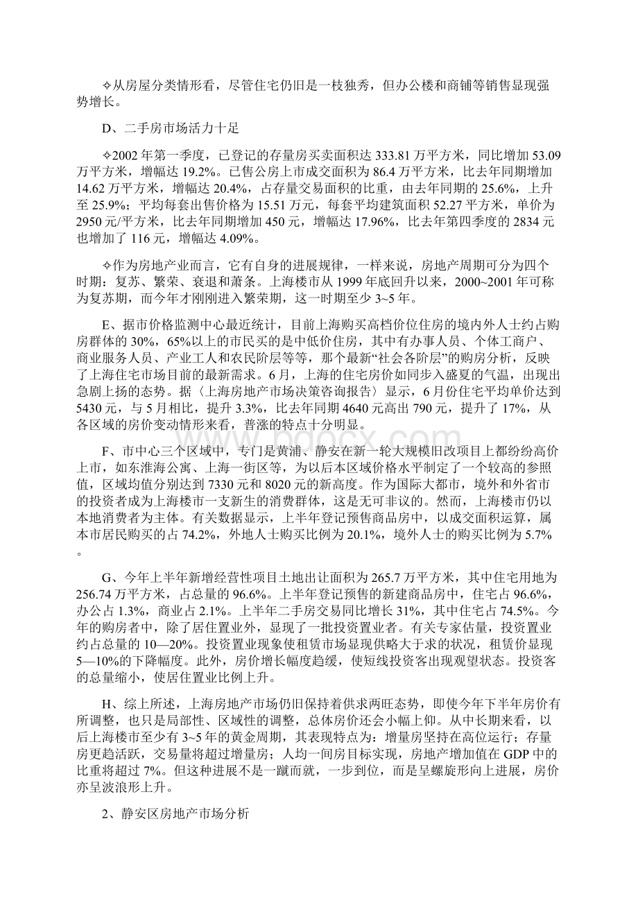 静安茗园静安先锋企划大纲.docx_第2页