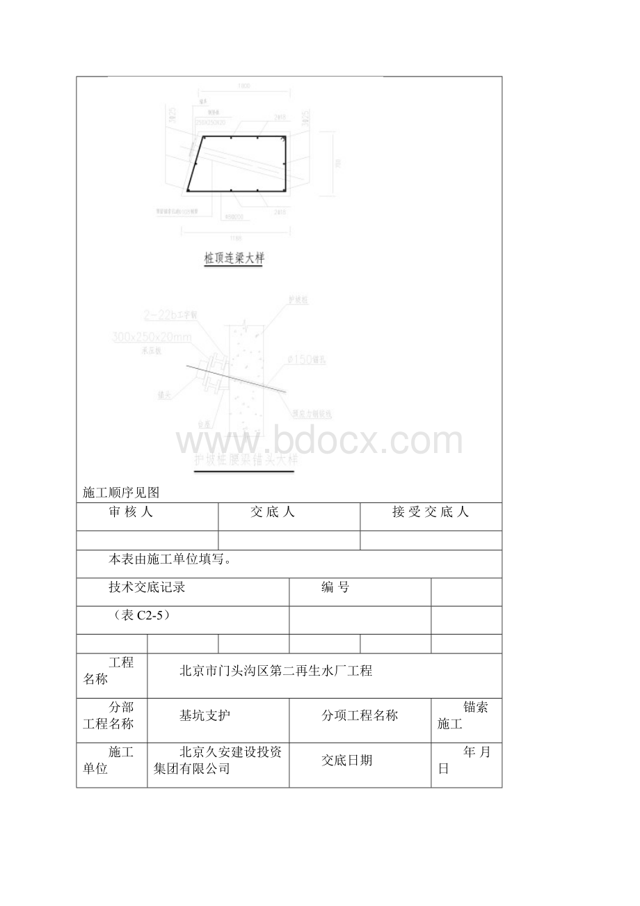 锚索技术交底.docx_第3页