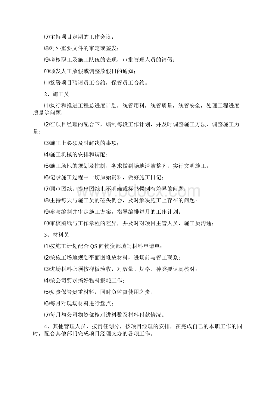 园林绿化工程施工组织设计Word文档格式.docx_第2页