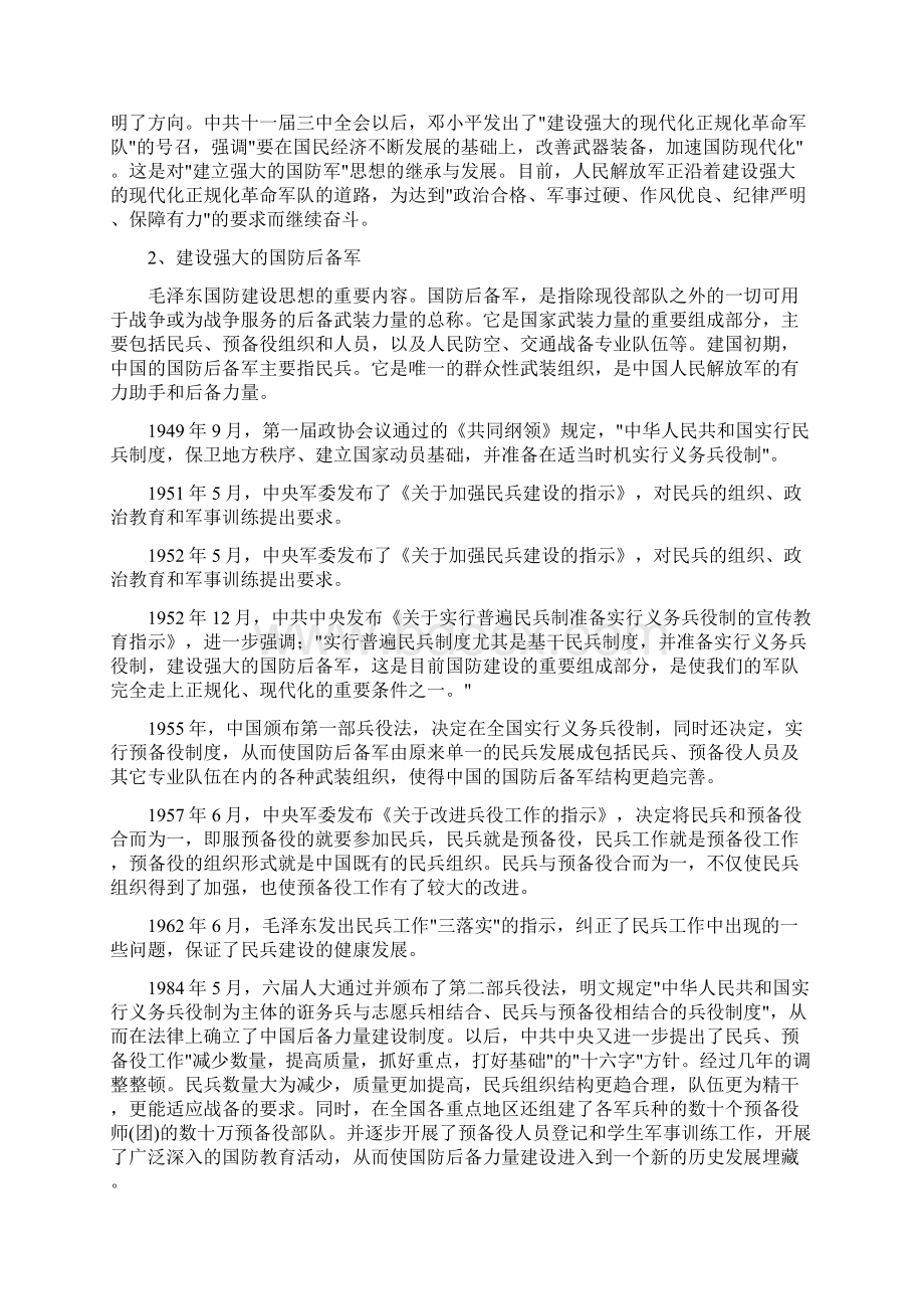 小学生国防教育主题班会教案.docx_第2页