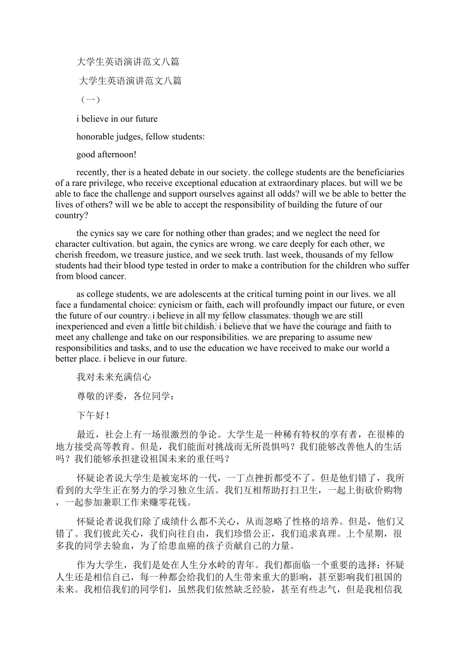 大学生兼职英语演讲Word文档下载推荐.docx_第2页