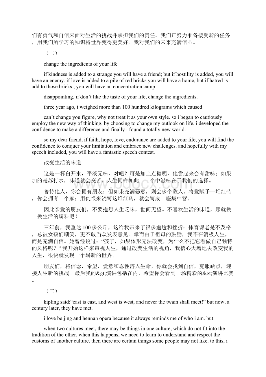 大学生兼职英语演讲Word文档下载推荐.docx_第3页