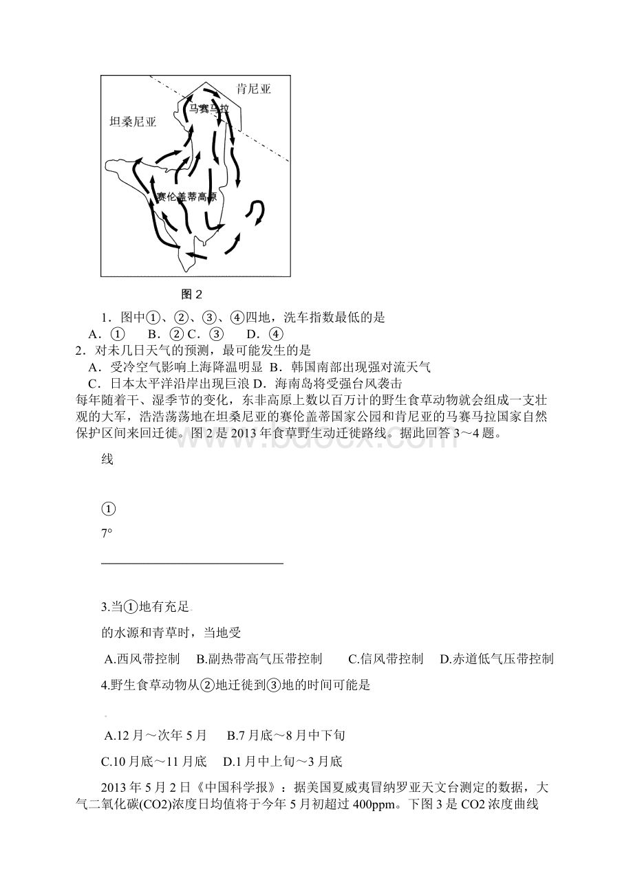 五月份文综试题Word格式.docx_第2页