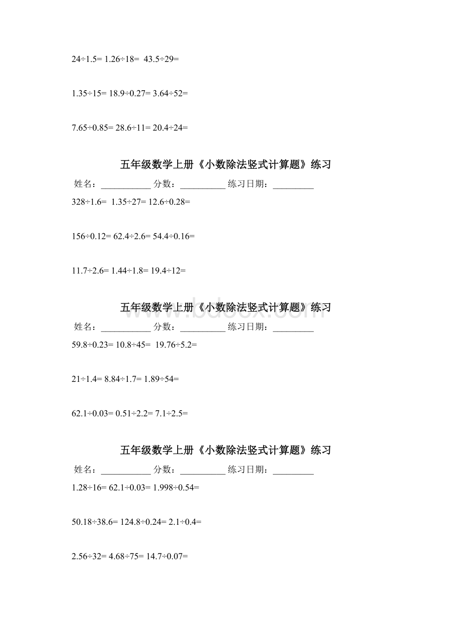 五年级数学上《小数除法竖式计算题》练习Word文档下载推荐.docx_第3页