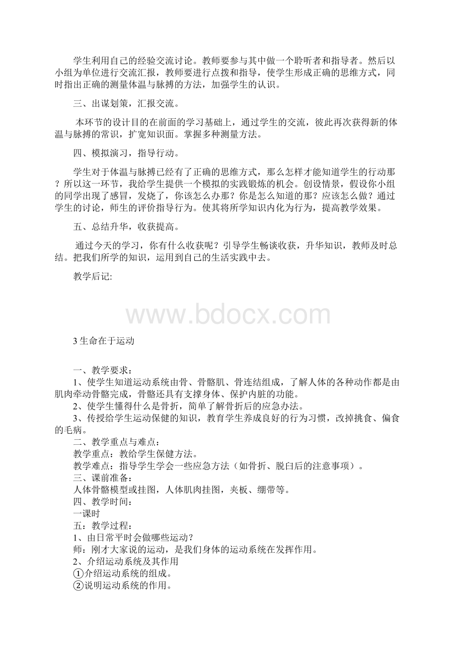 4年级上册健康教育教案.docx_第3页