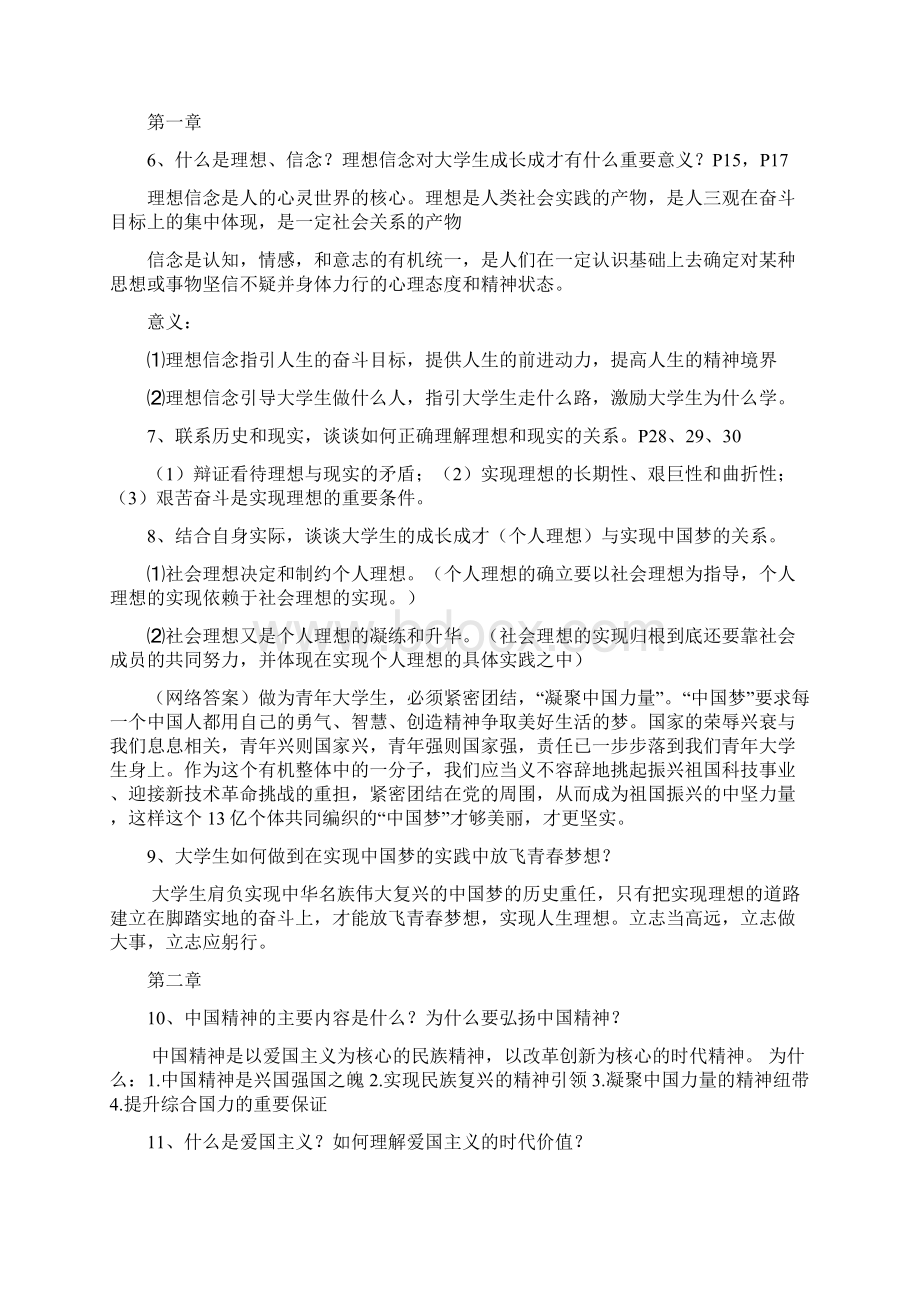 级《思想道德修养与法律基础》复习题答案1Word文档下载推荐.docx_第2页