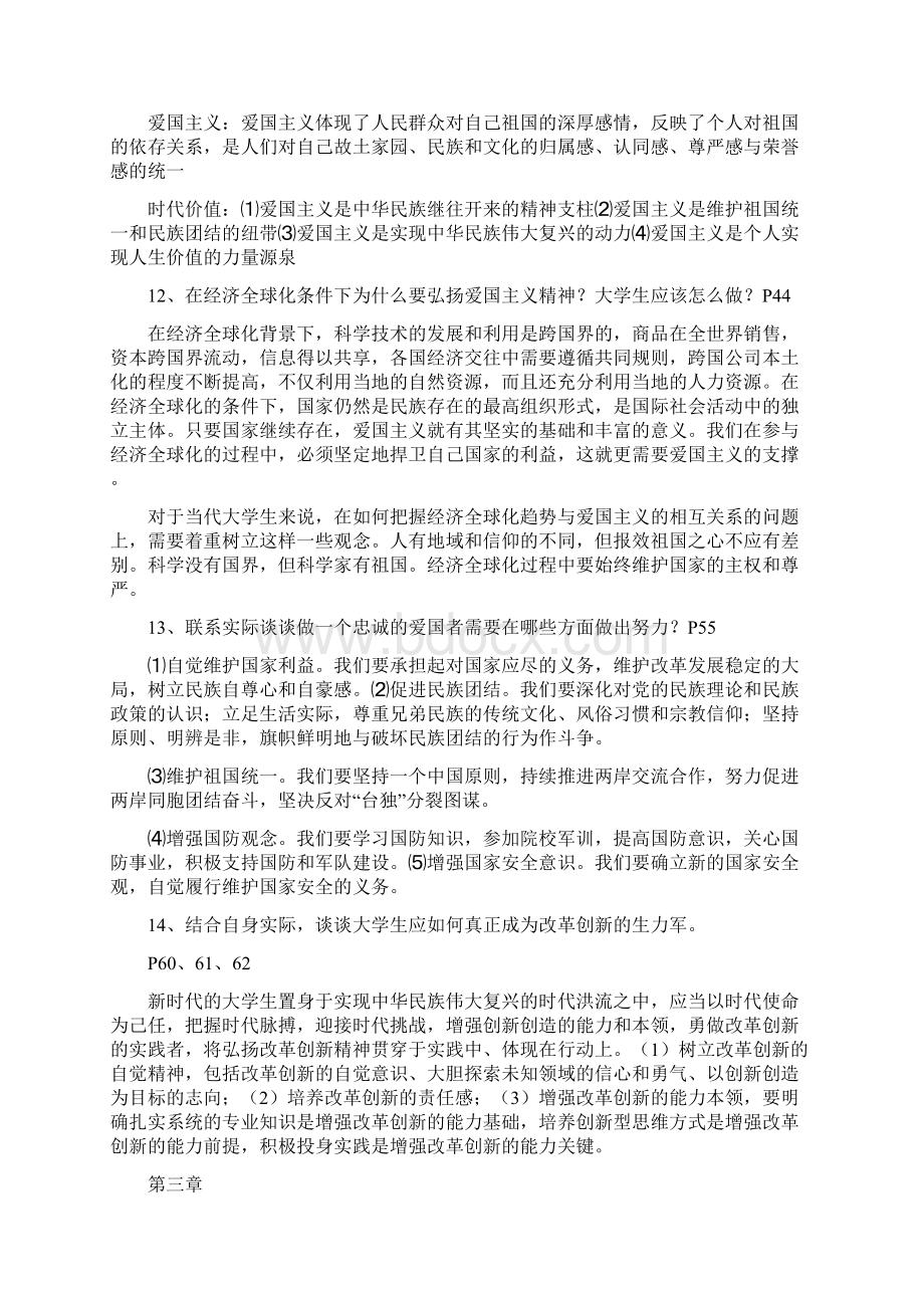 级《思想道德修养与法律基础》复习题答案1Word文档下载推荐.docx_第3页