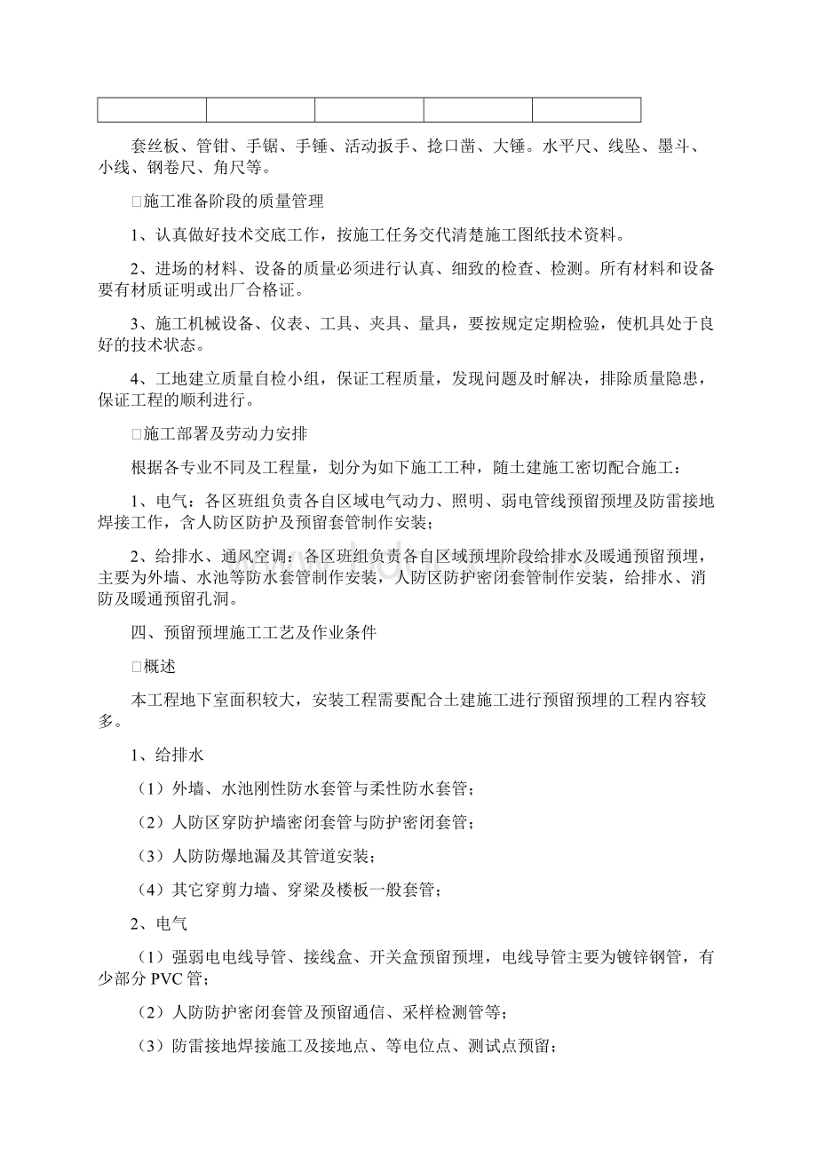 预留预埋施工方案.docx_第3页