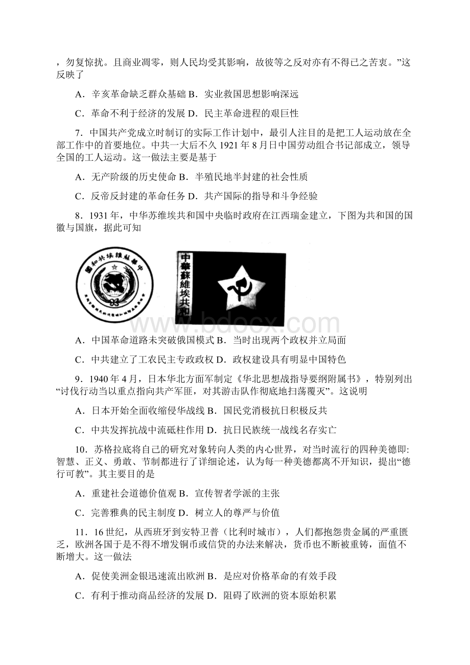 届山东省潍坊市高三模拟二模考试历史试题.docx_第2页