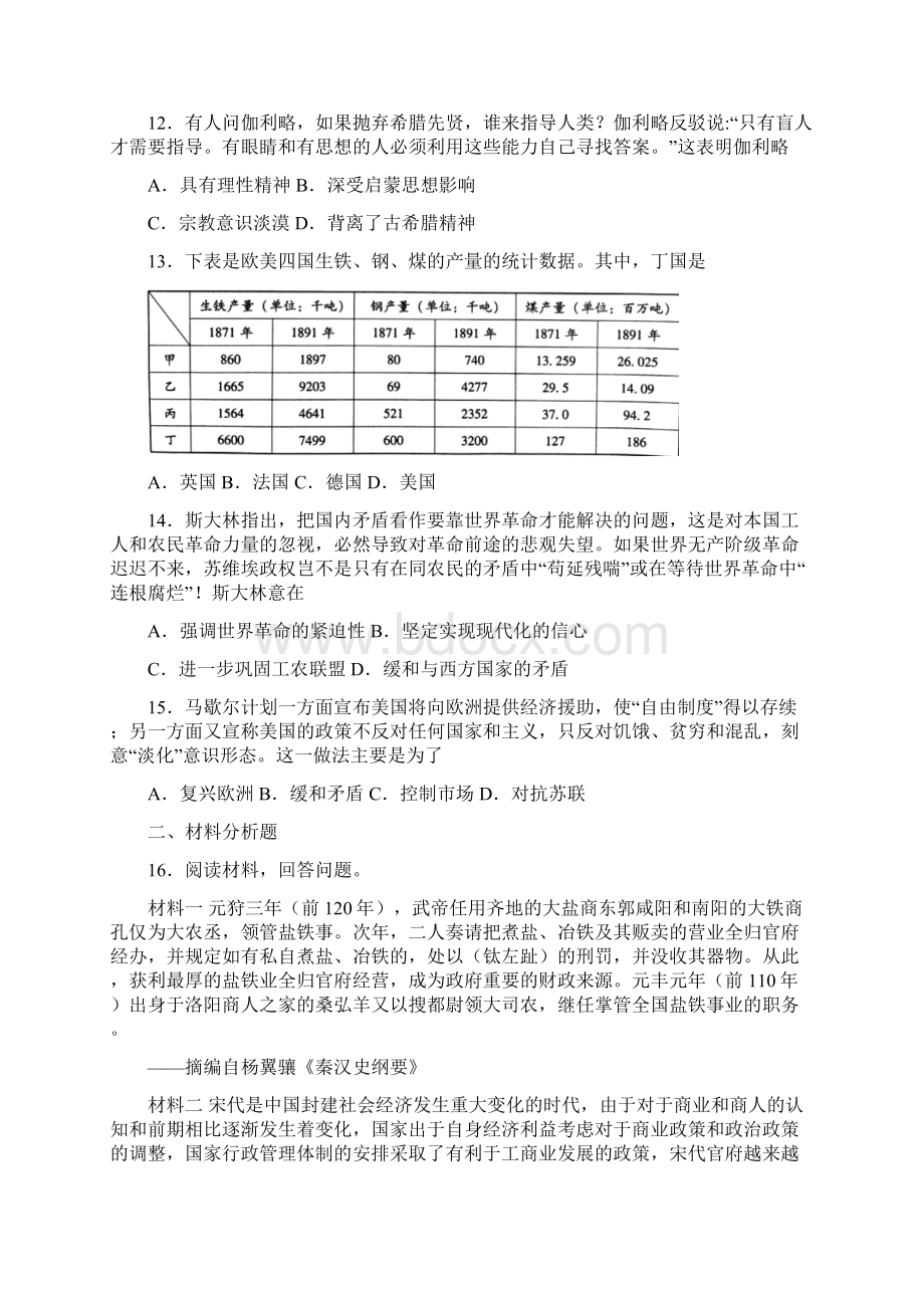 届山东省潍坊市高三模拟二模考试历史试题.docx_第3页