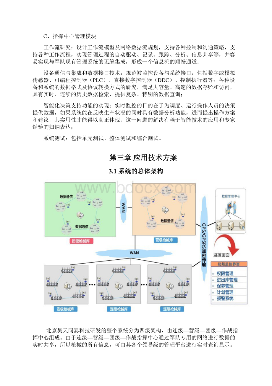 基于RFID技术和物联网的智慧枪支管理系统.docx_第3页