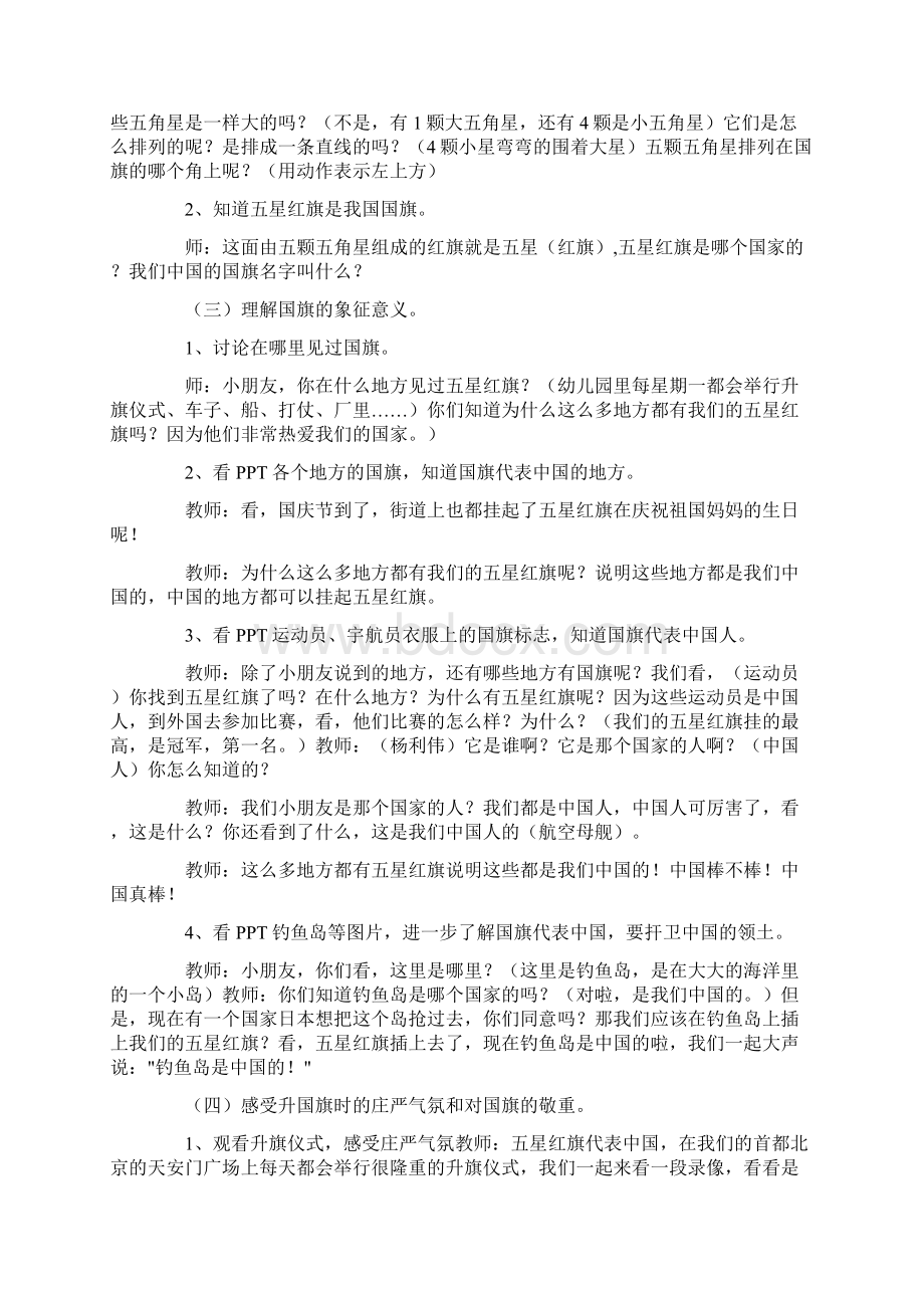 中班社会优秀国旗飘飘教案.docx_第2页