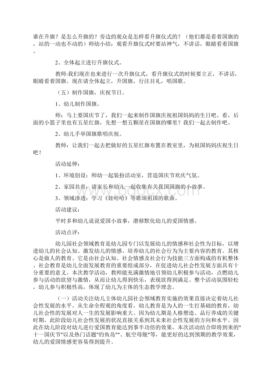 中班社会优秀国旗飘飘教案.docx_第3页