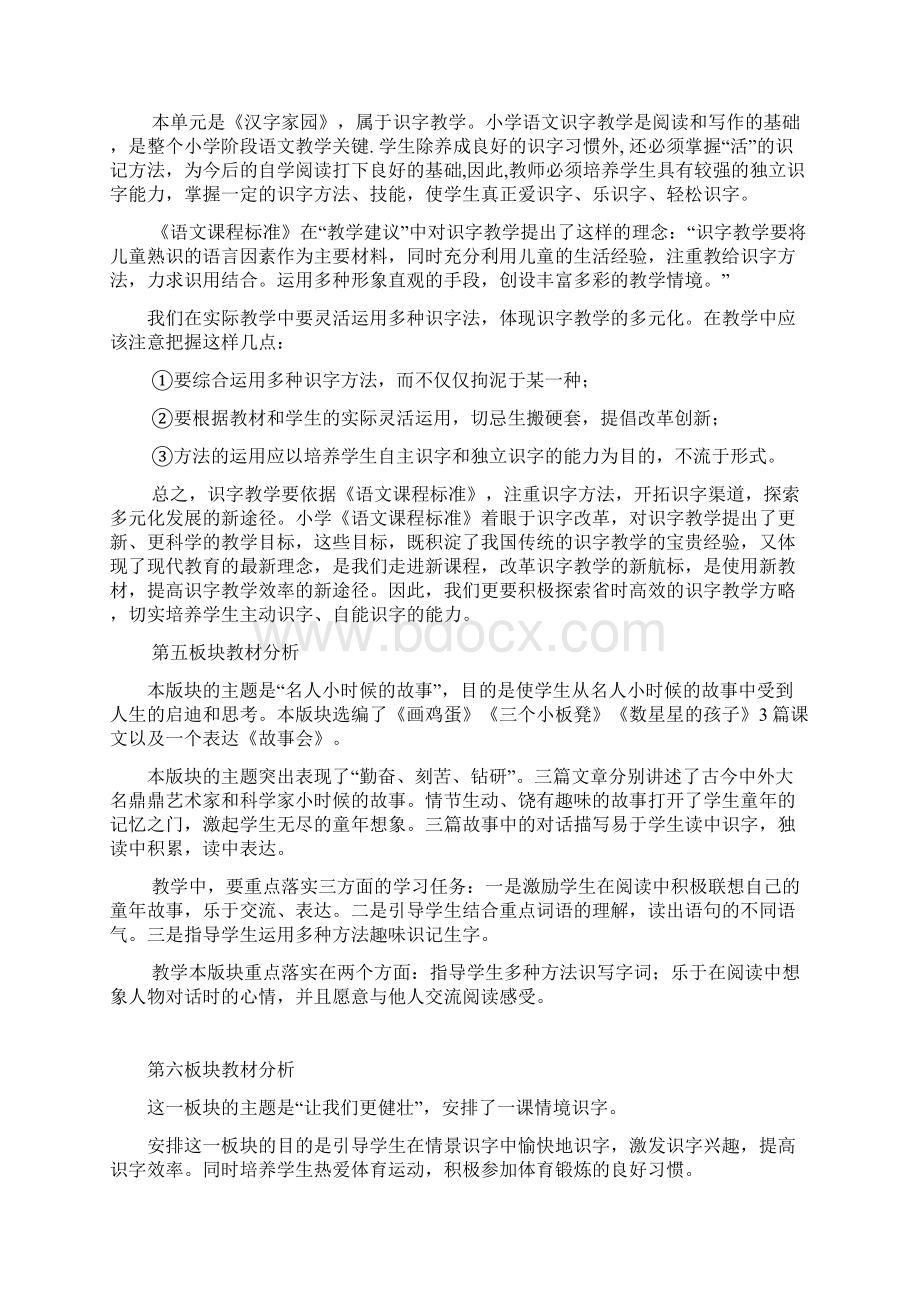 二年语文上各单元分析目标重难点.docx_第3页