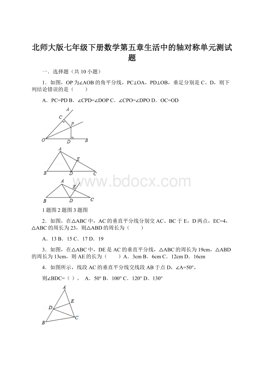 北师大版七年级下册数学第五章生活中的轴对称单元测试题Word文档格式.docx_第1页