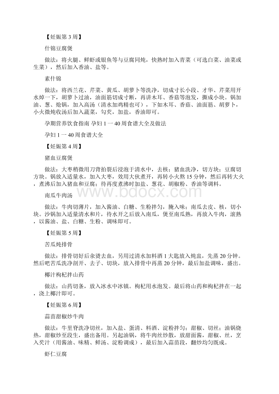 孕妇1一40周食谱大全0Word文档下载推荐.docx_第2页