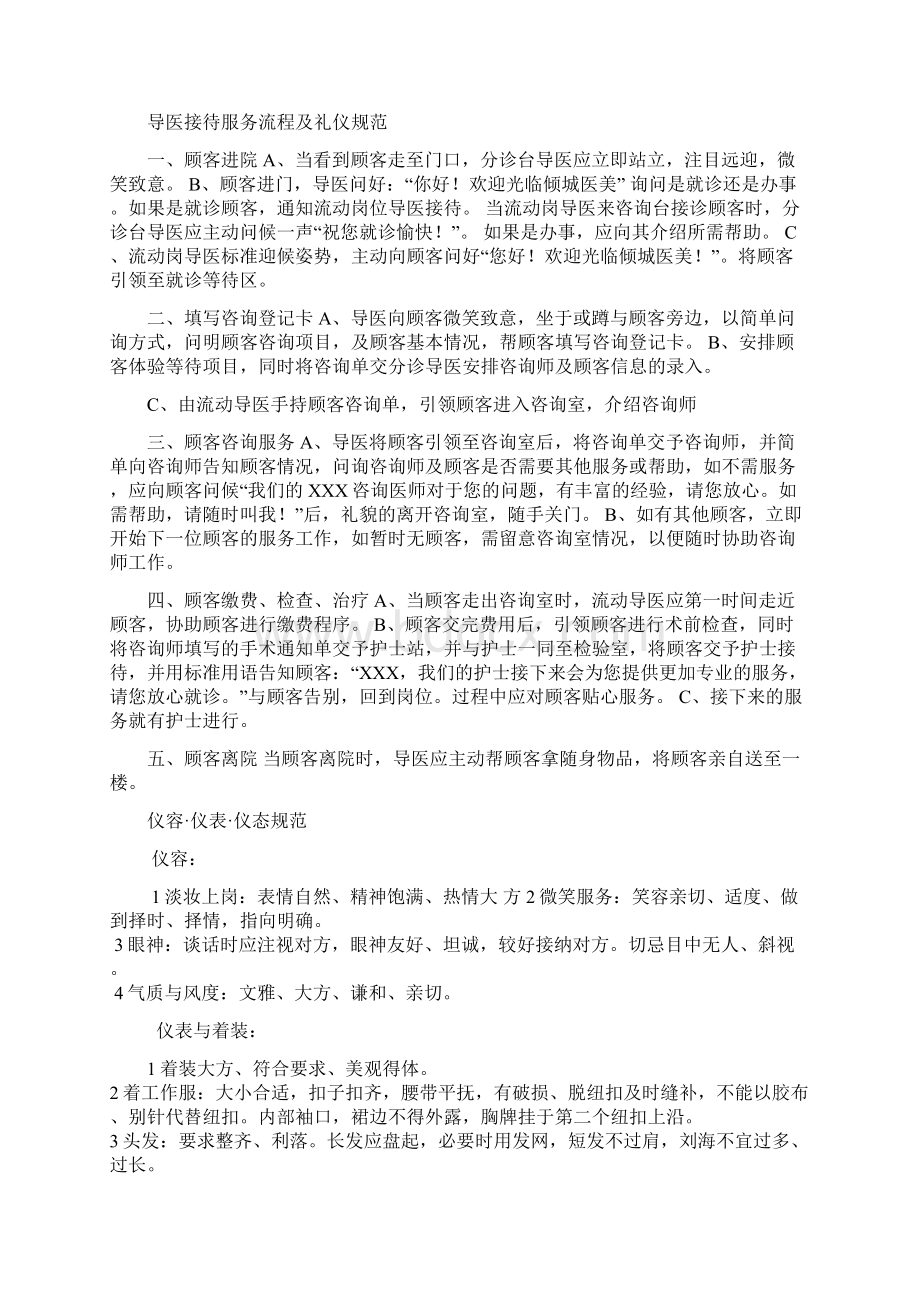 倾城国际医疗医院前台岗位职责.docx_第2页