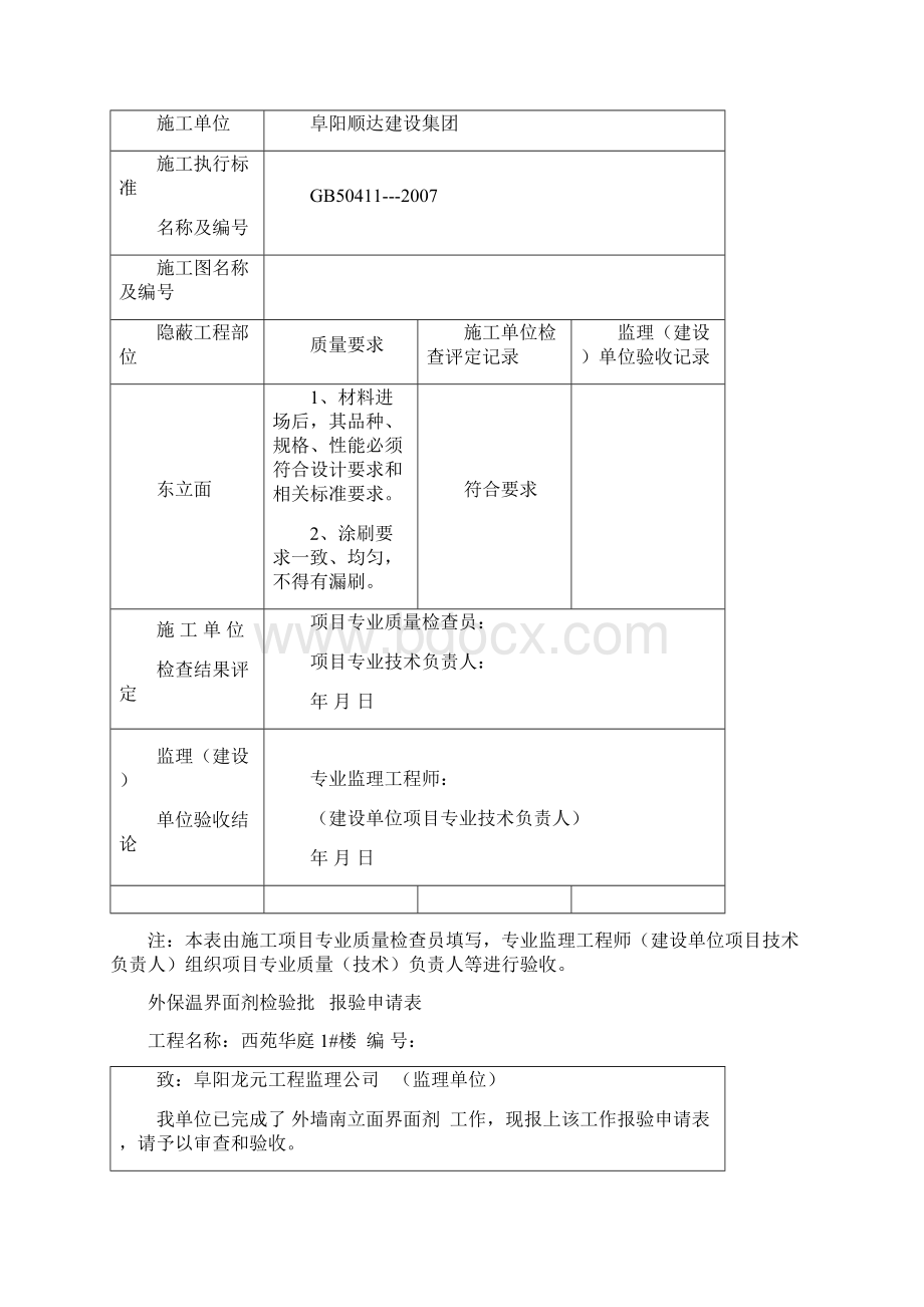 检验批质量验收记录界面剂Word格式文档下载.docx_第2页