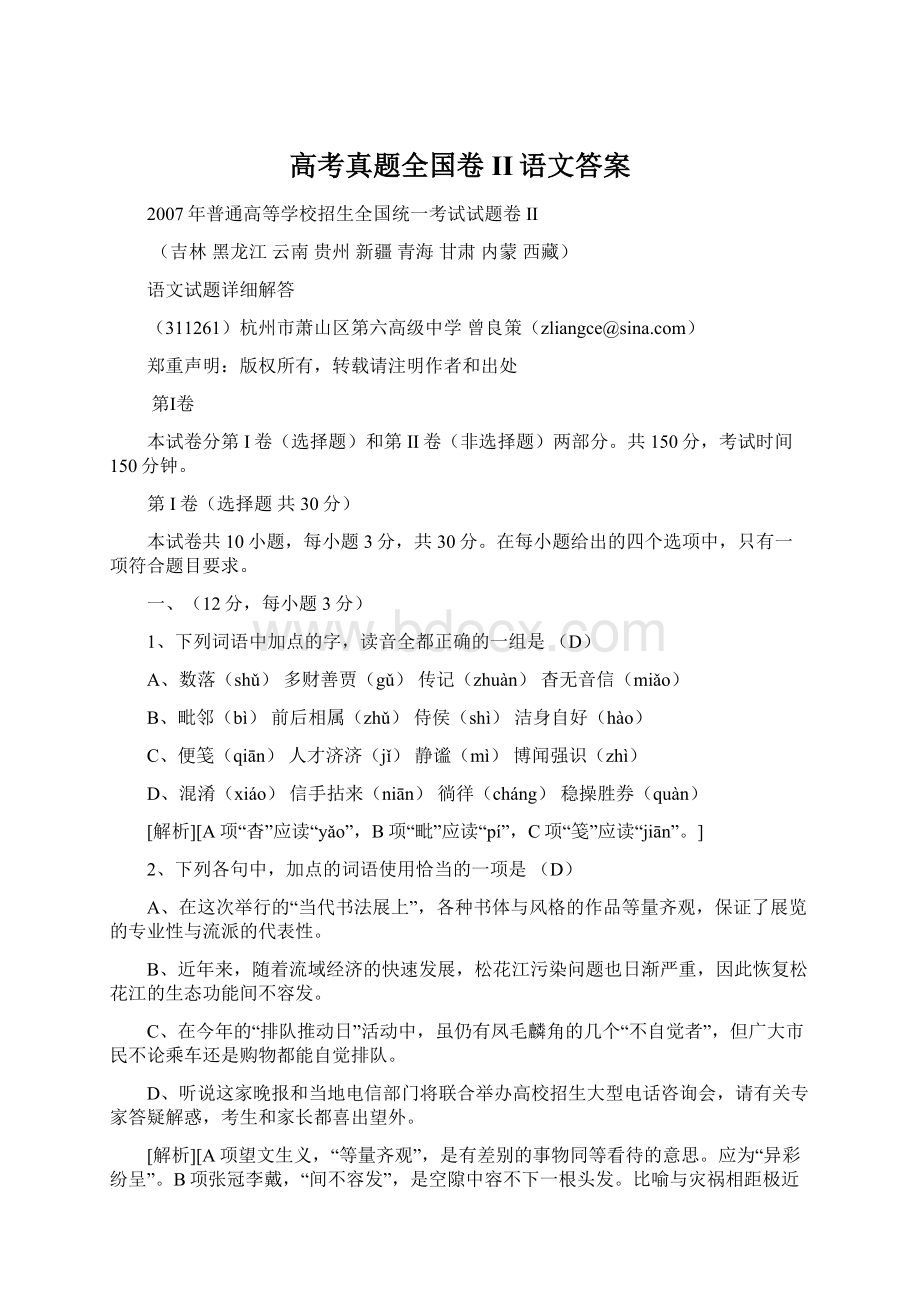 高考真题全国卷II语文答案Word文件下载.docx