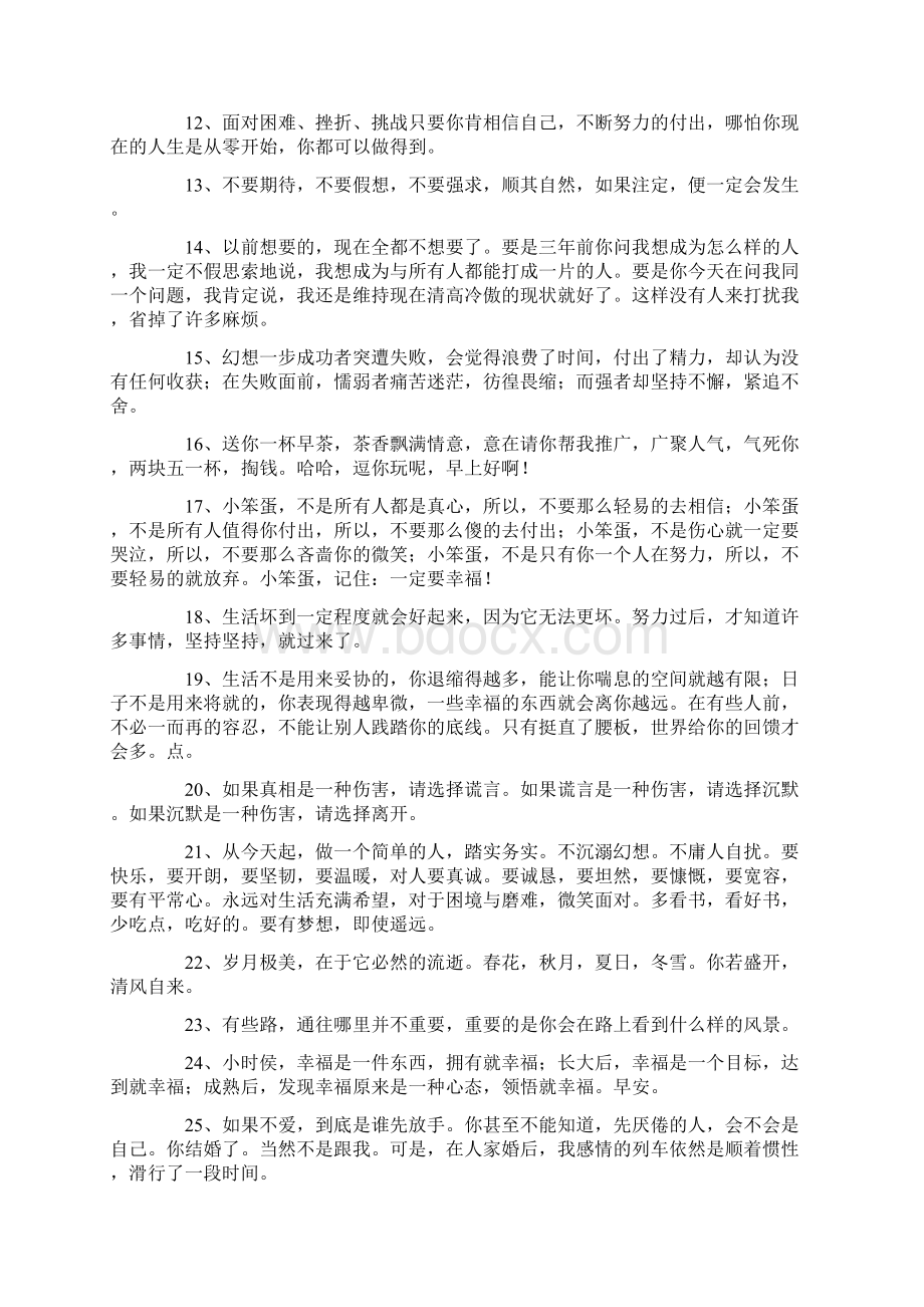 早上正能量句子.docx_第2页