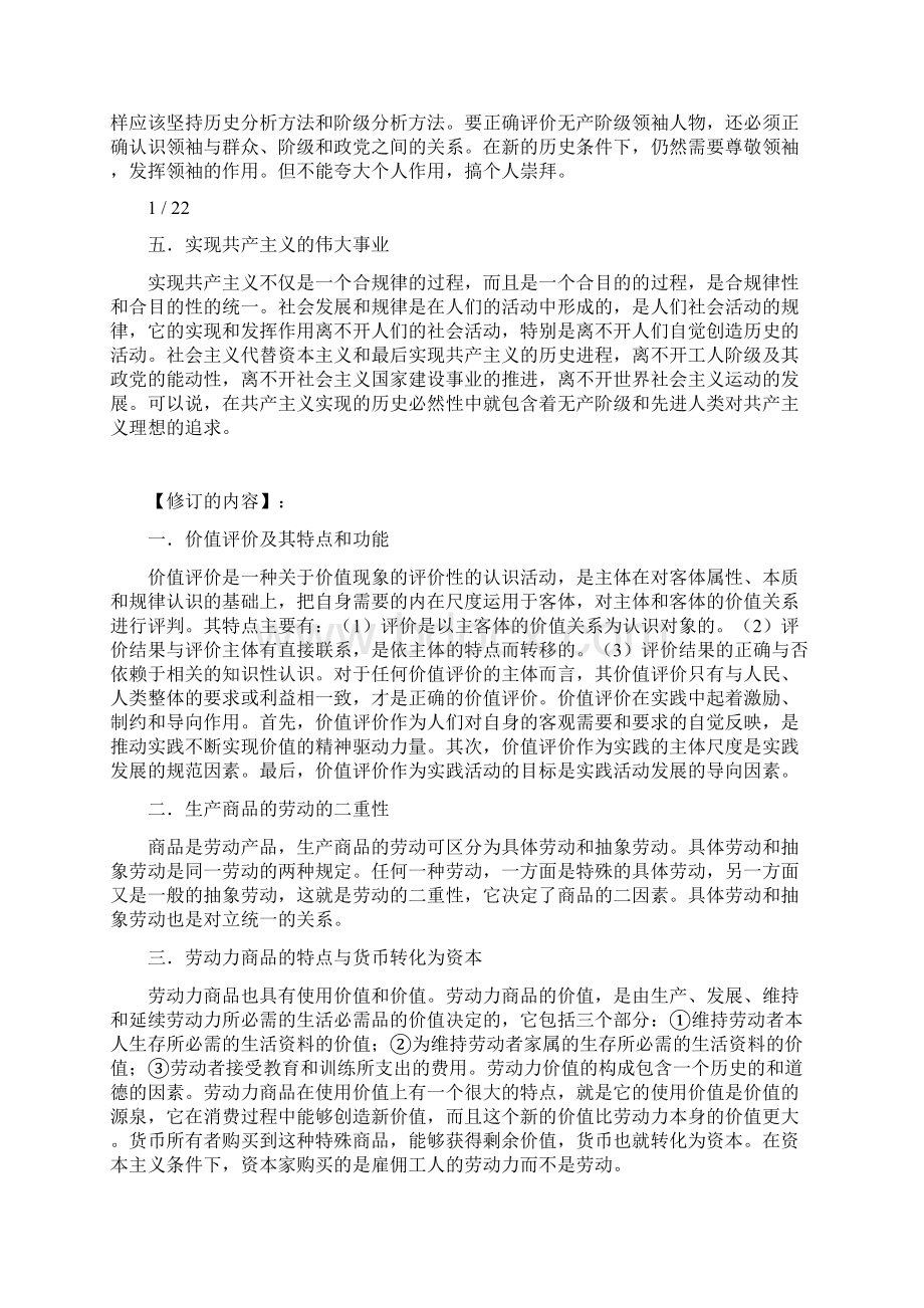 考研政治大纲和大纲解析增加或修订内容全.docx_第2页