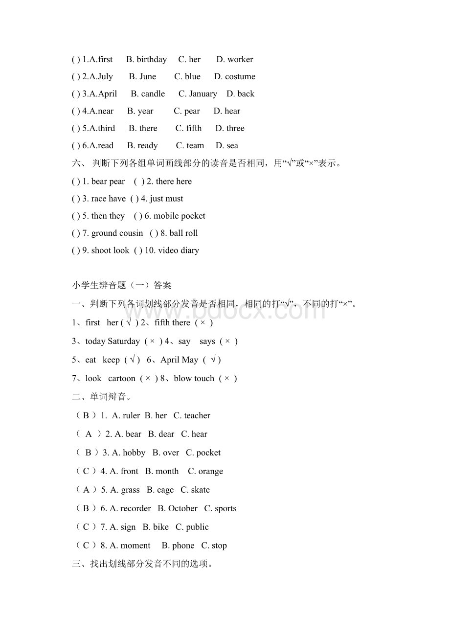 小学生辨音题.docx_第2页