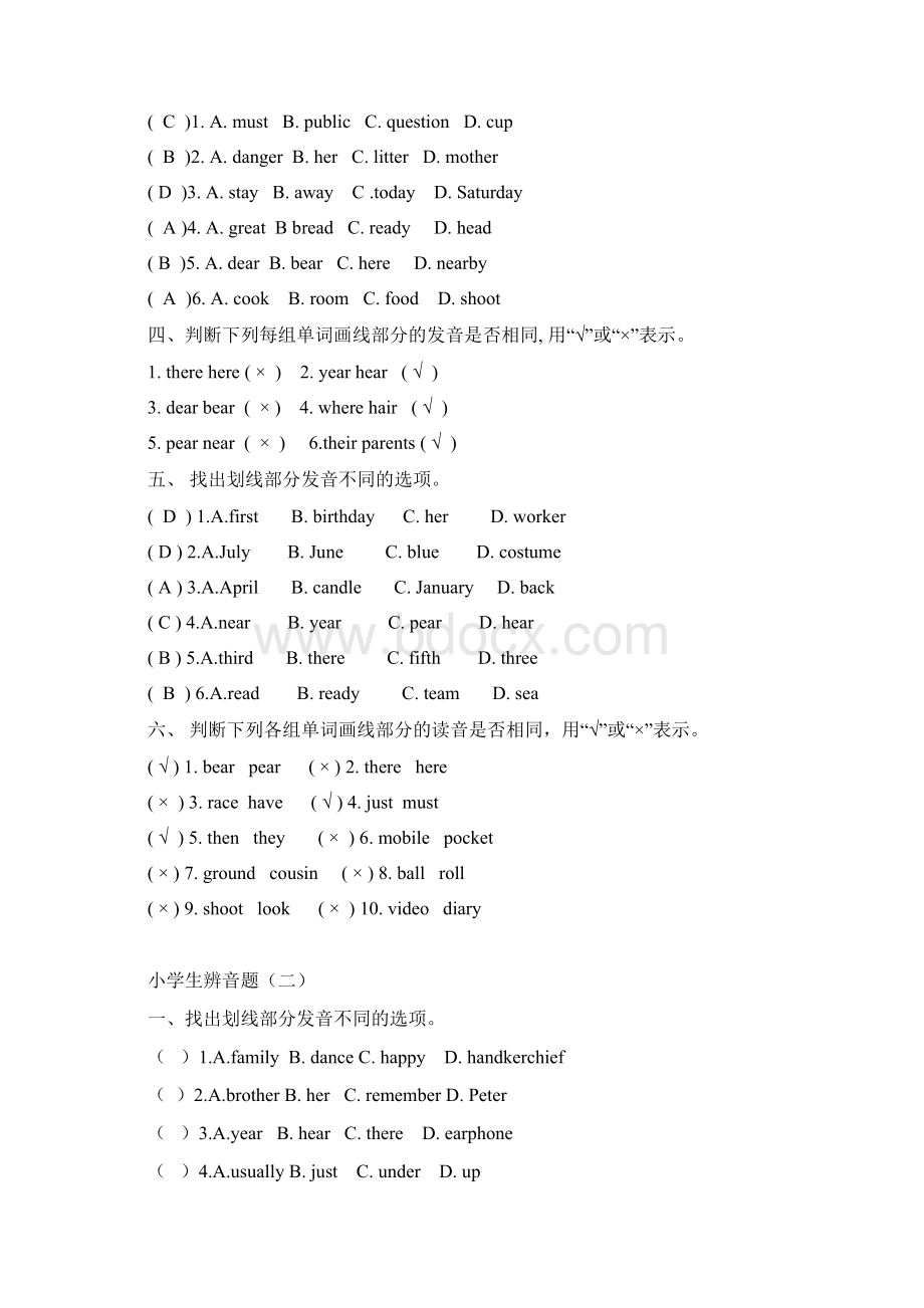 小学生辨音题.docx_第3页