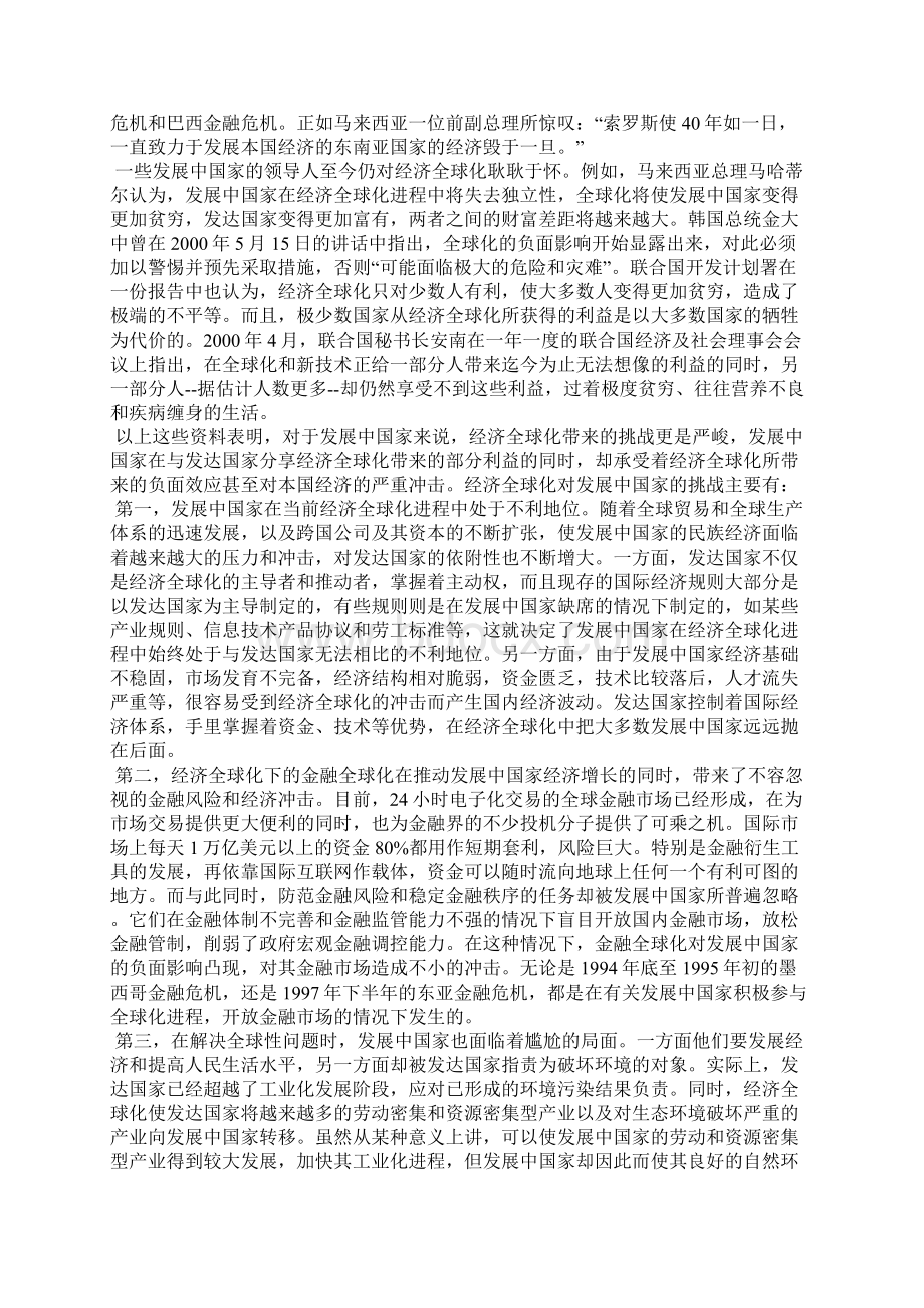 全球化利弊辩论赛.docx_第3页