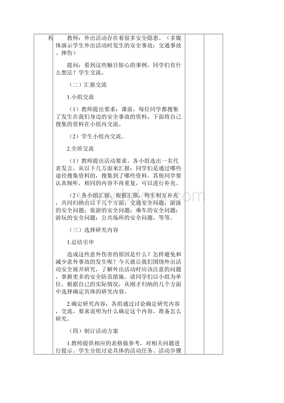 教科版四年级下册综合实践教案.docx_第3页