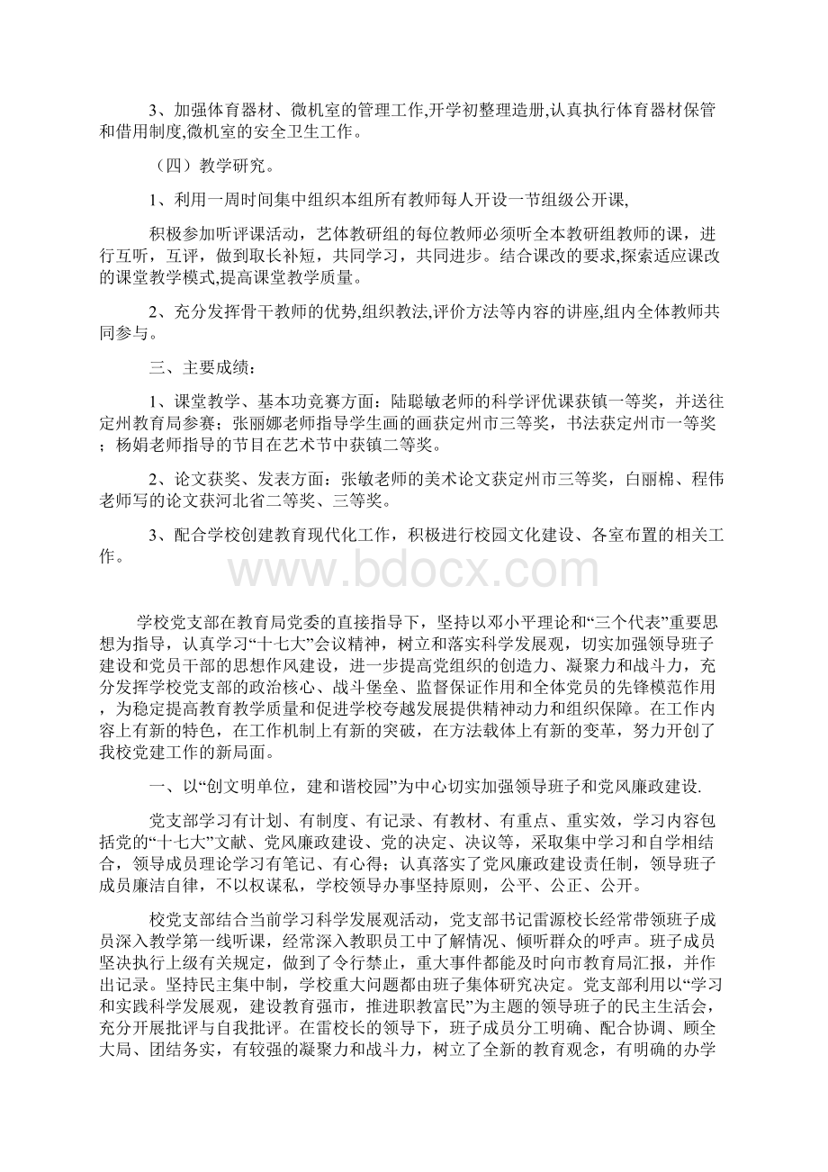 中学教师岗位培训工作总结.docx_第3页