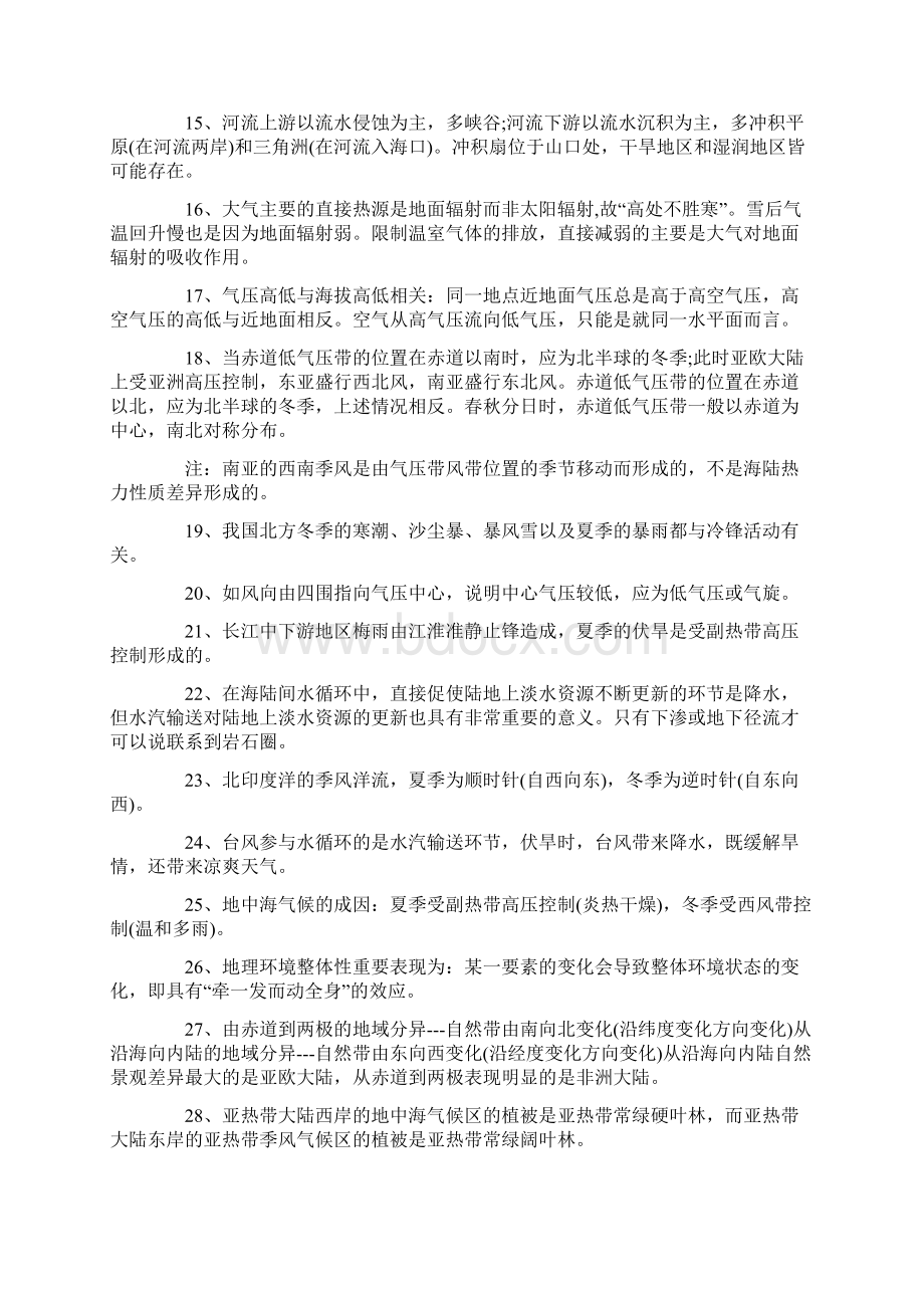 高三地理的易错知识点.docx_第2页