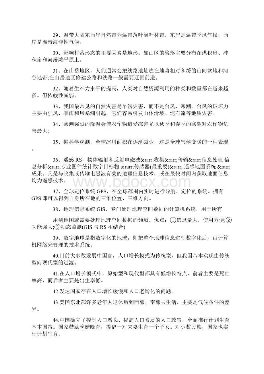 高三地理的易错知识点.docx_第3页