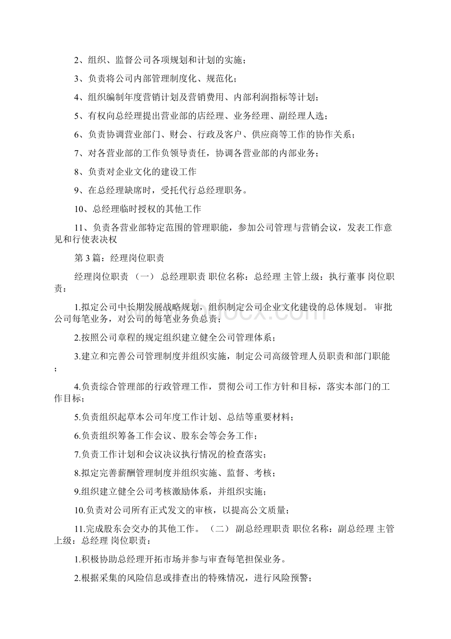 面试经理岗位职责共8篇.docx_第2页